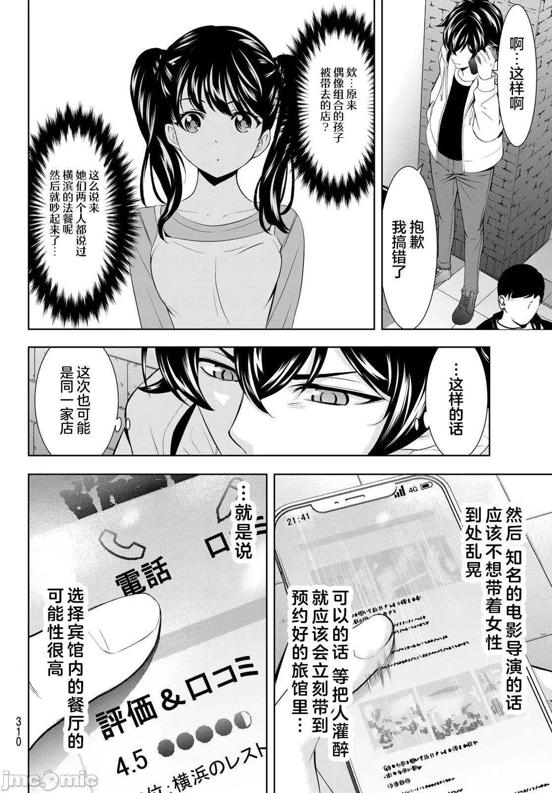 女神的露天咖啡厅 女神的露天咖啡厅 180 第6页