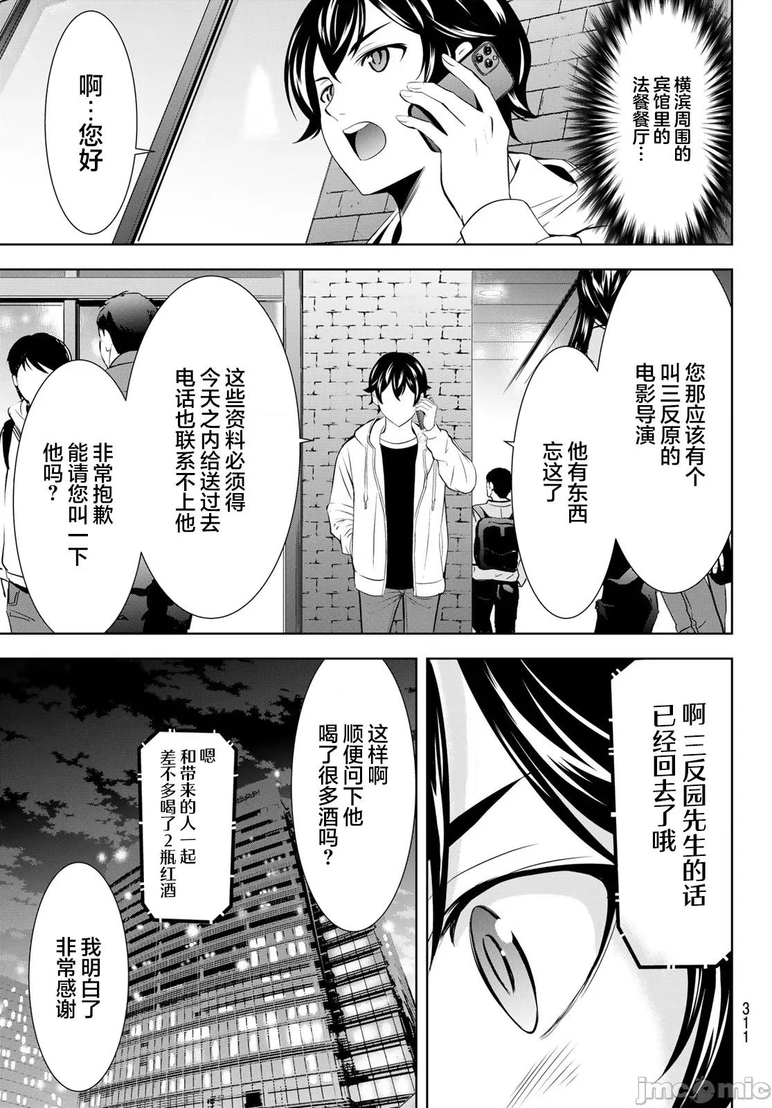女神的露天咖啡厅 女神的露天咖啡厅 180 第7页
