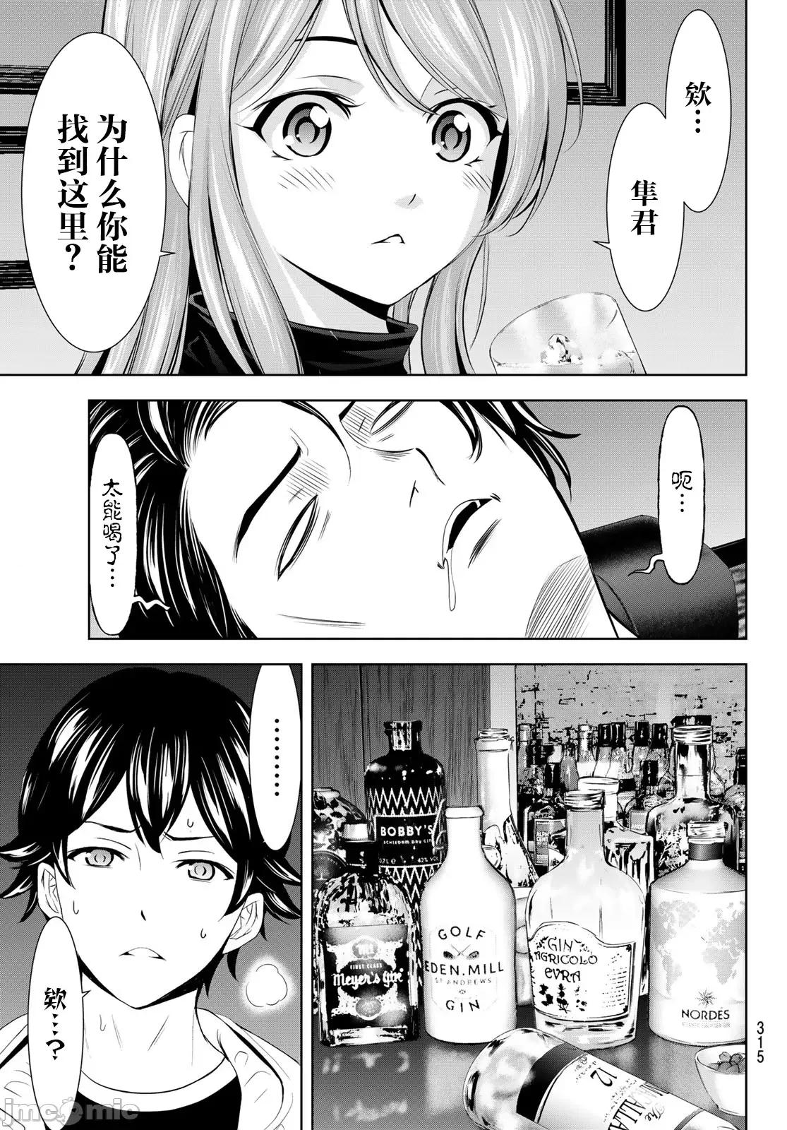 女神的露天咖啡厅 女神的露天咖啡厅 180 第11页