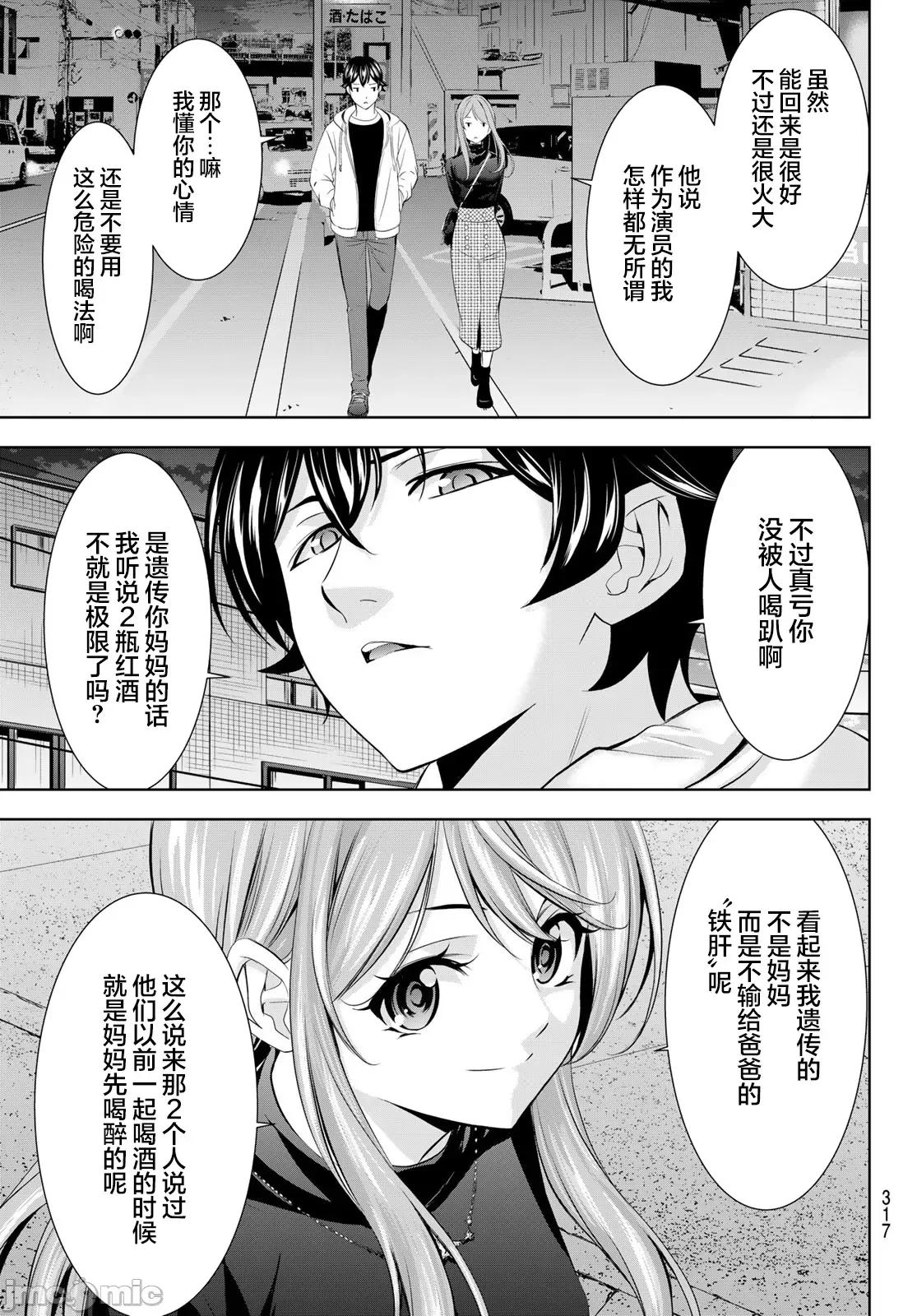 女神的露天咖啡厅 女神的露天咖啡厅 180 第13页