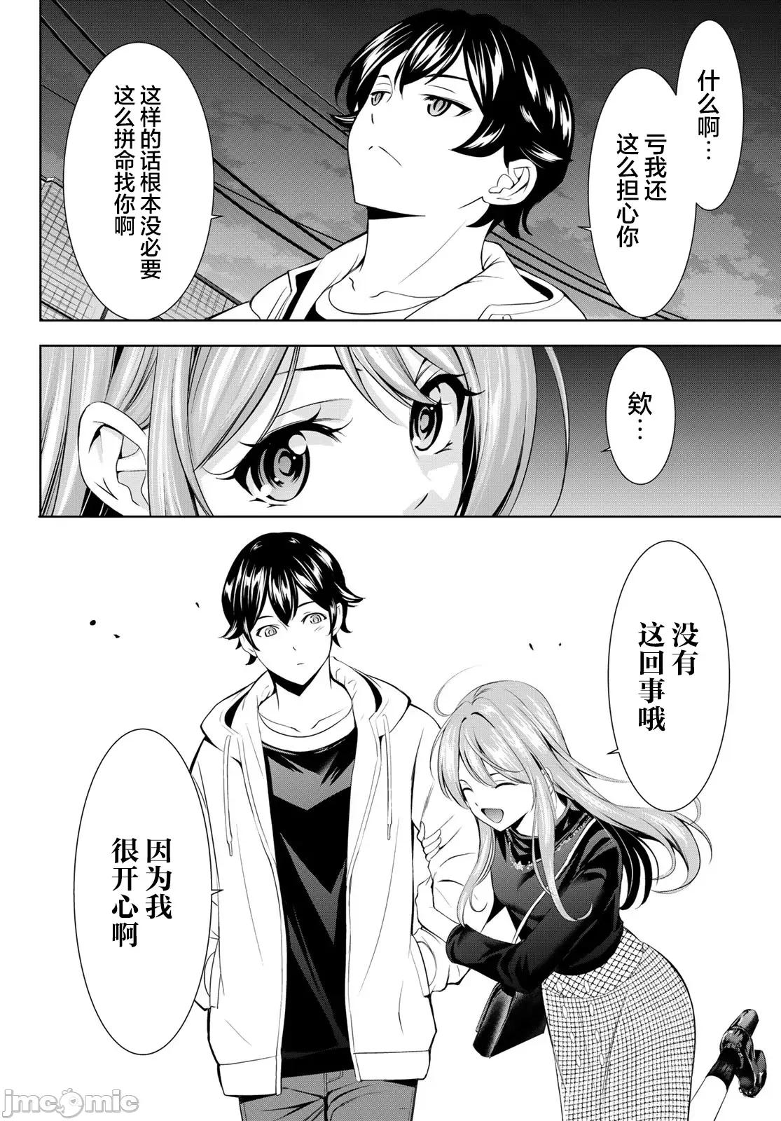 女神的露天咖啡厅 女神的露天咖啡厅 180 第14页
