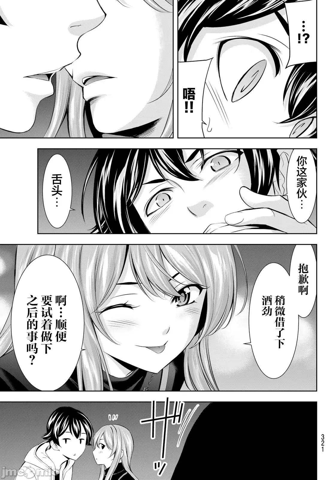 女神的露天咖啡厅 女神的露天咖啡厅 180 第17页