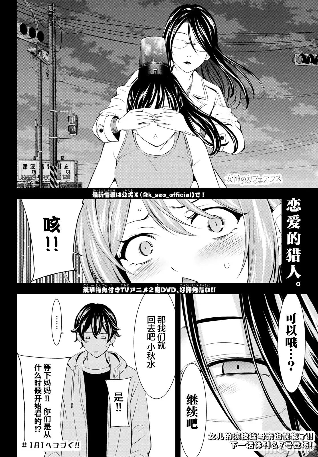 女神的露天咖啡厅 女神的露天咖啡厅 180 第18页