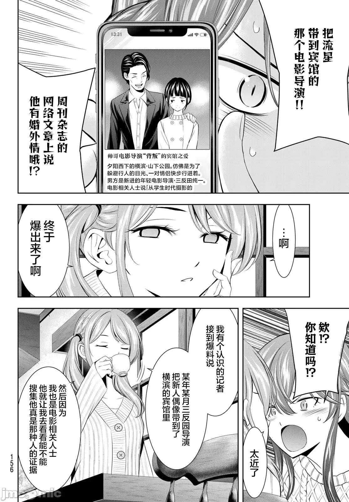 女神的露天咖啡厅 女神的露天咖啡厅 181 第4页