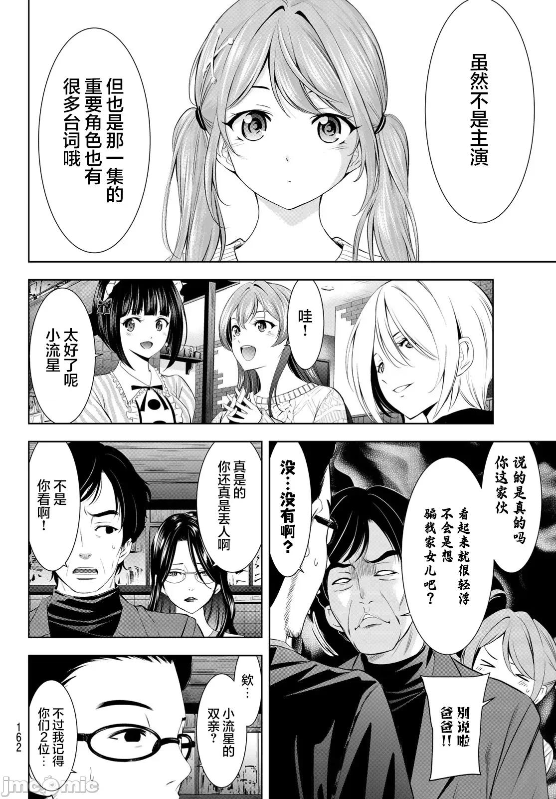女神的露天咖啡厅 女神的露天咖啡厅 181 第10页