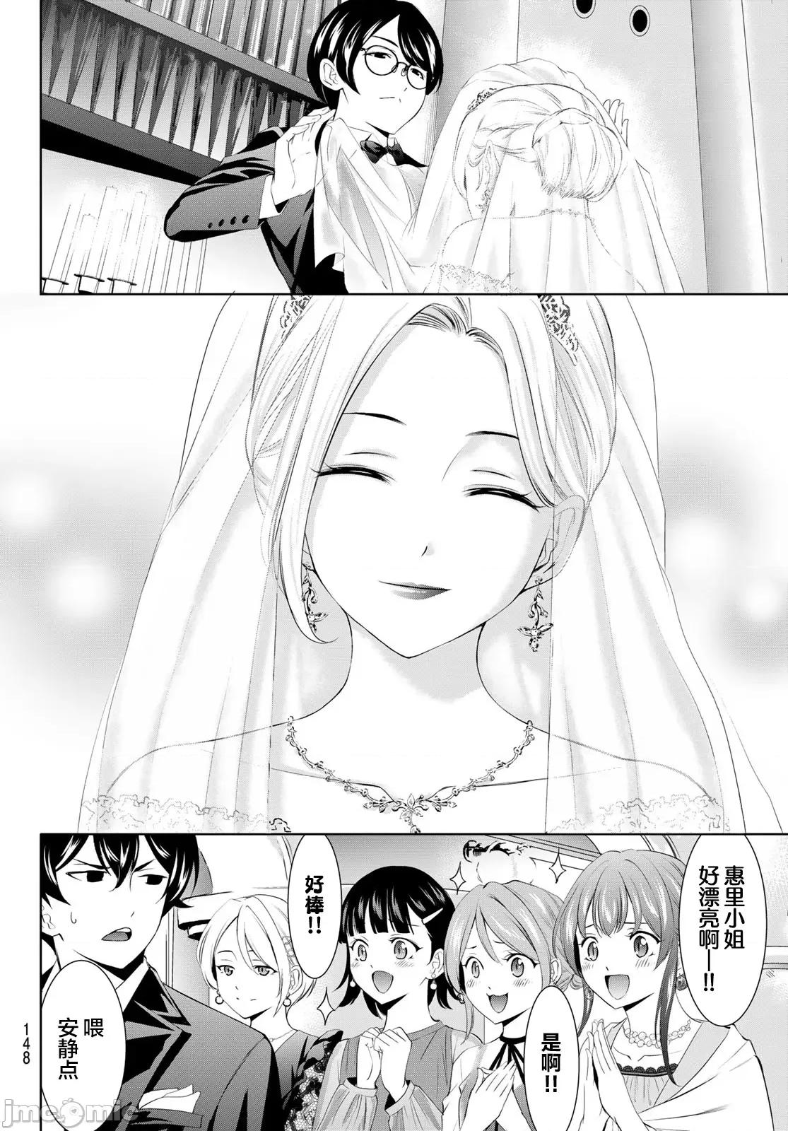 女神的露天咖啡厅 女神的露天咖啡厅 182 第3页