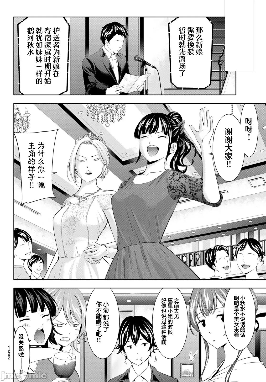女神的露天咖啡厅 女神的露天咖啡厅 182 第7页