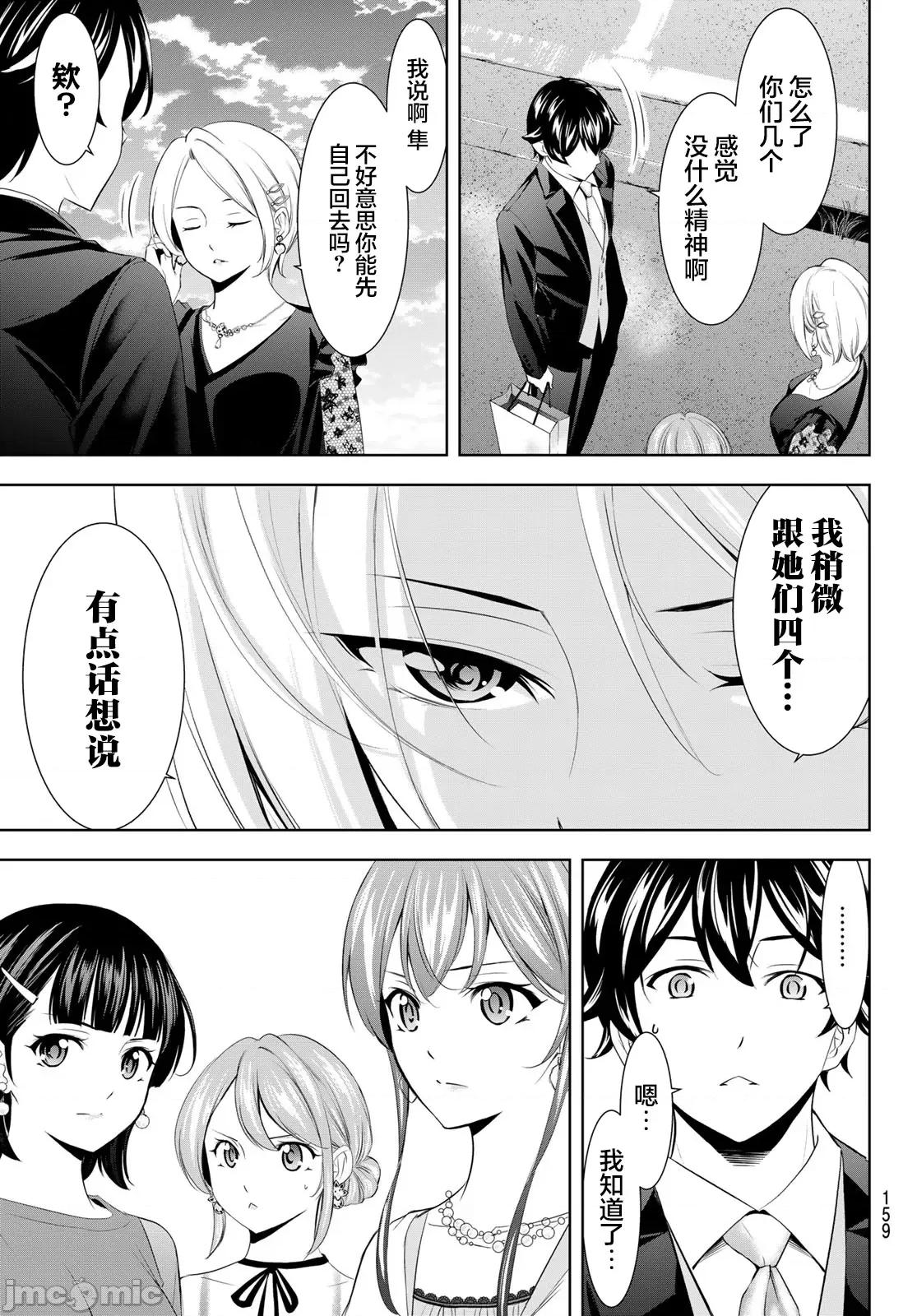 女神的露天咖啡厅 女神的露天咖啡厅 182 第14页