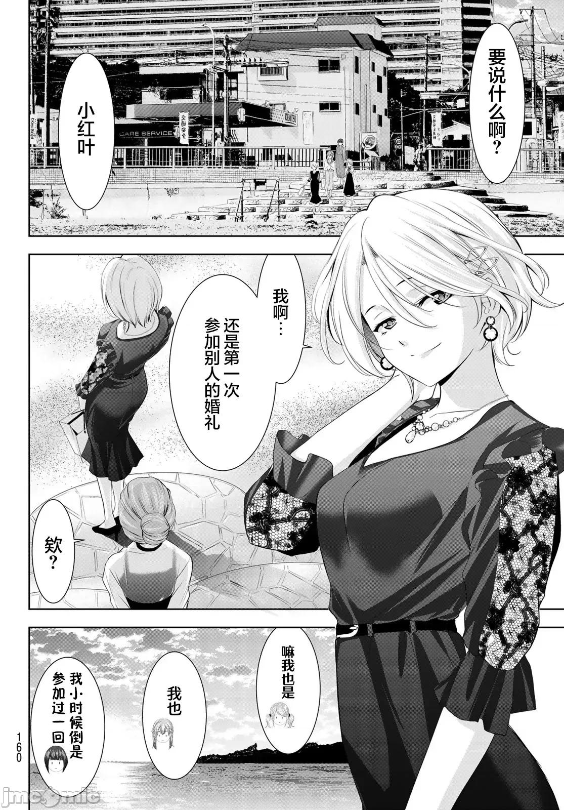 女神的露天咖啡厅 女神的露天咖啡厅 182 第15页