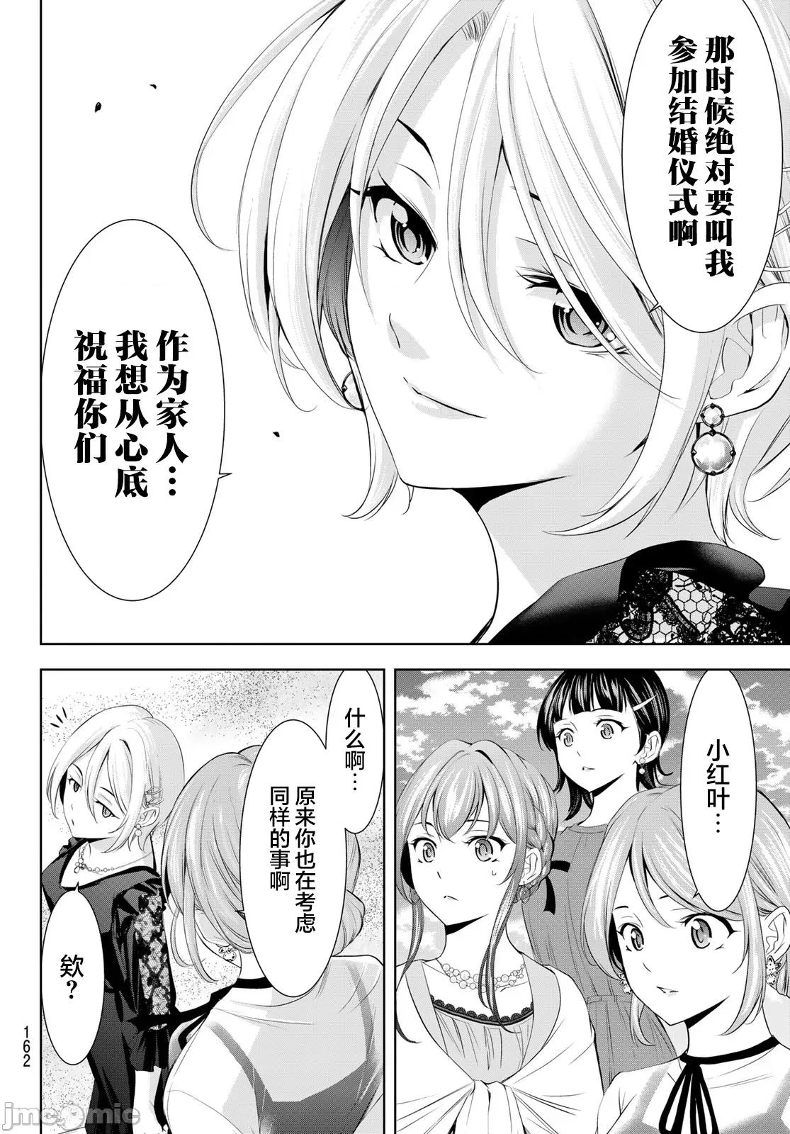 女神的露天咖啡厅 女神的露天咖啡厅 182 第17页