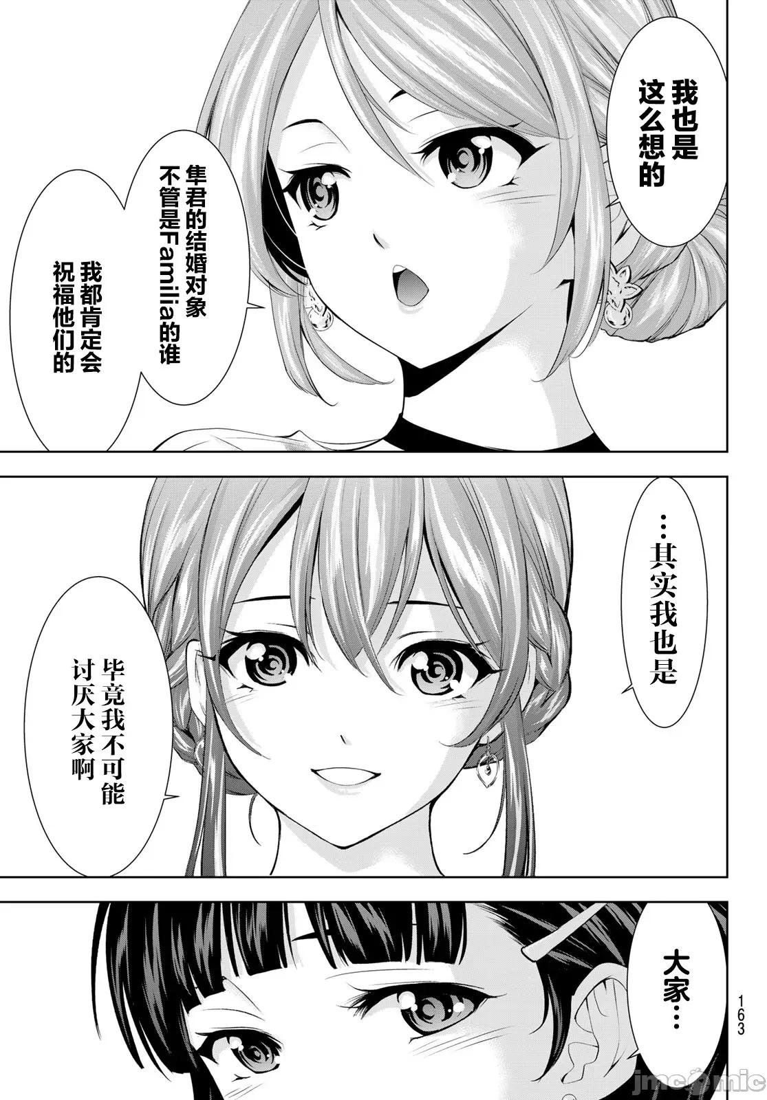 女神的露天咖啡厅 女神的露天咖啡厅 182 第18页