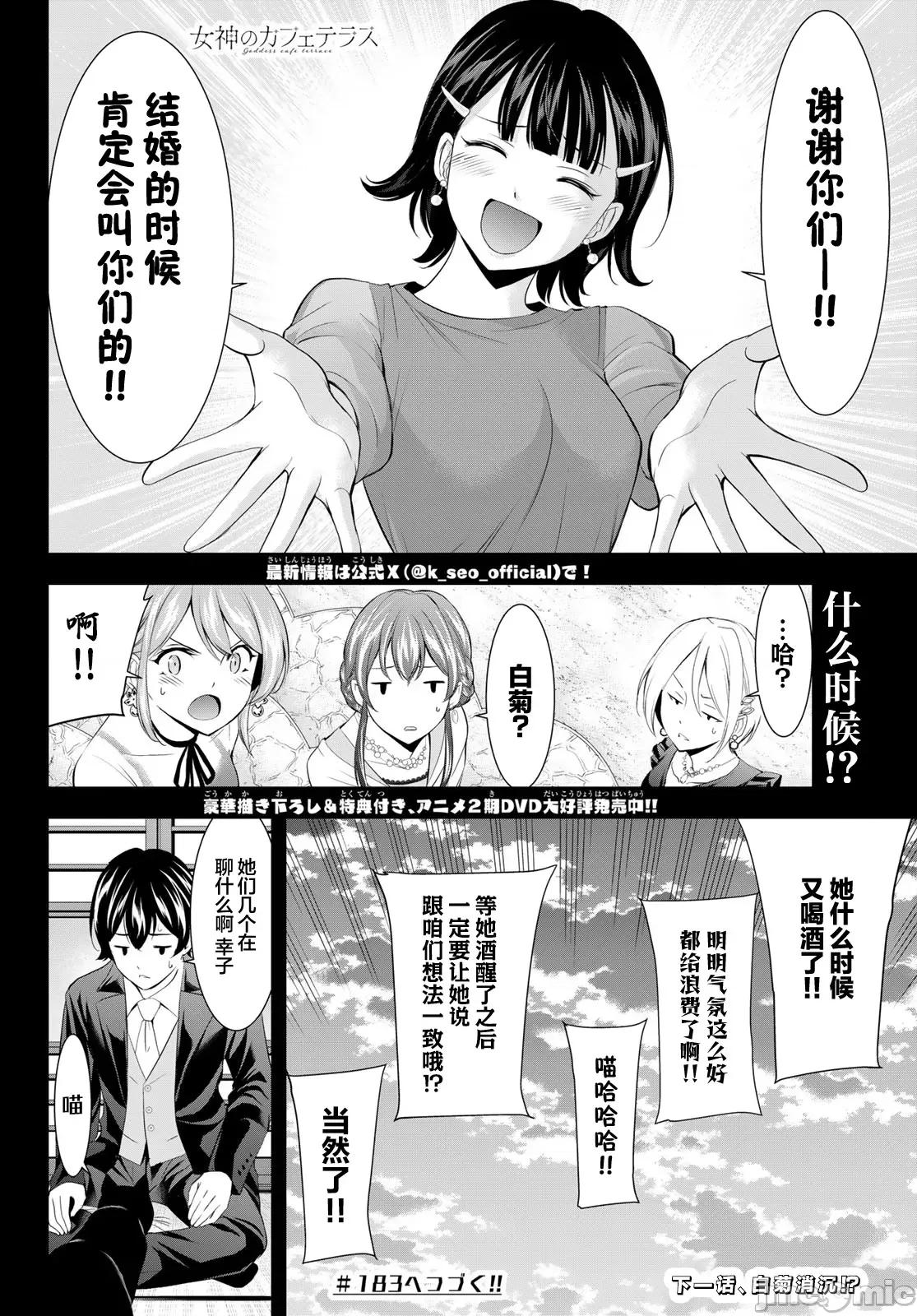 女神的露天咖啡厅 女神的露天咖啡厅 182 第19页