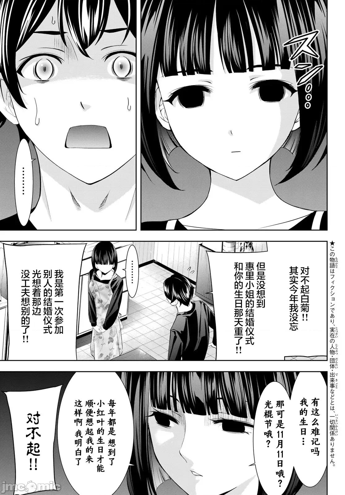 女神的露天咖啡厅 女神的露天咖啡厅 183 第3页