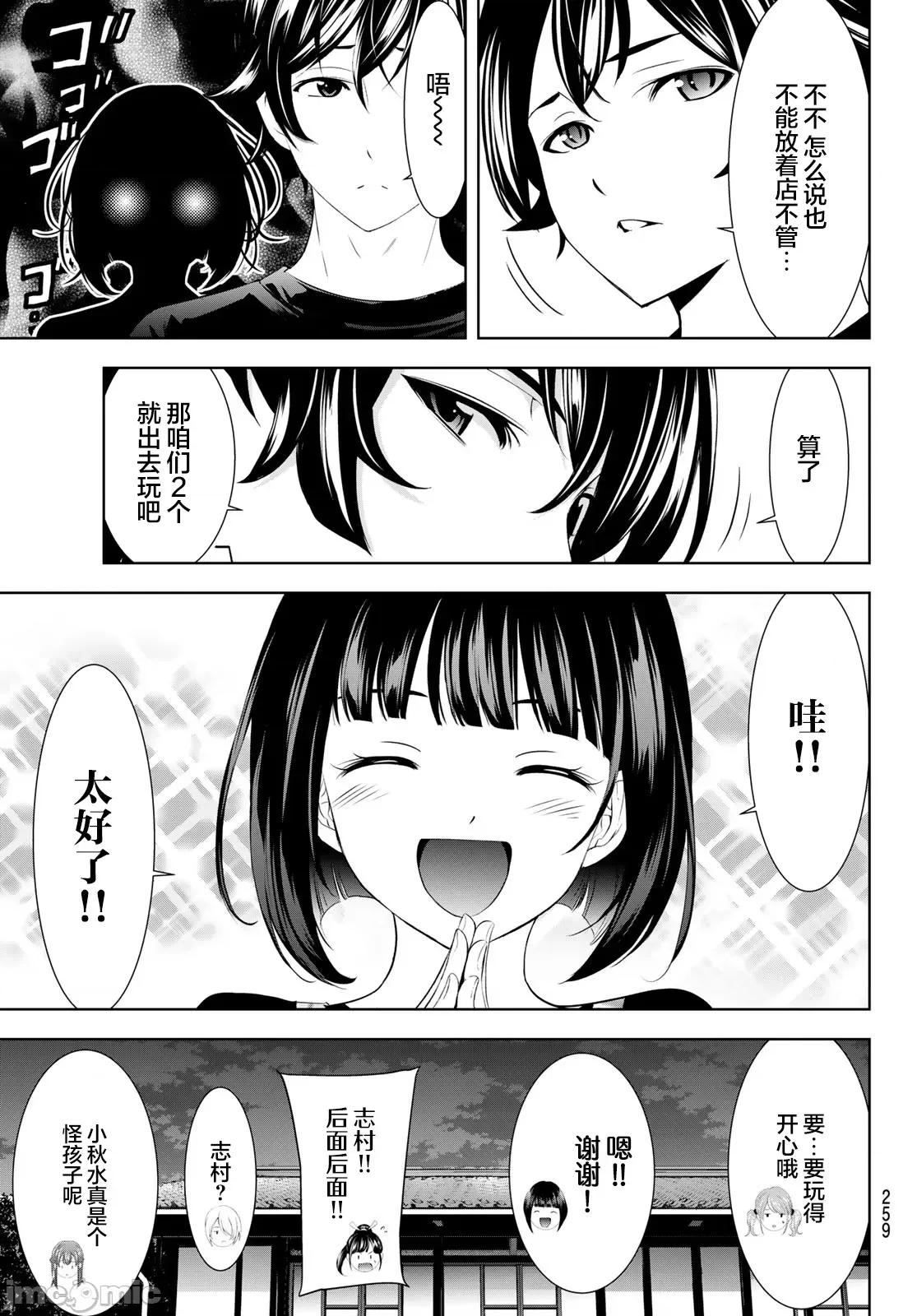 女神的露天咖啡厅 女神的露天咖啡厅 183 第5页