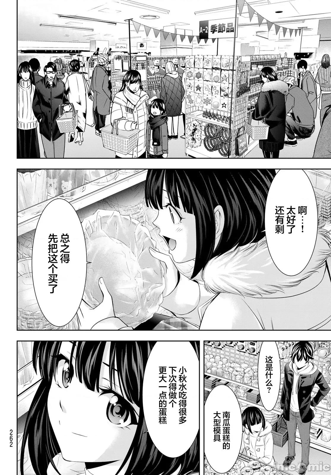 女神的露天咖啡厅 女神的露天咖啡厅 183 第8页