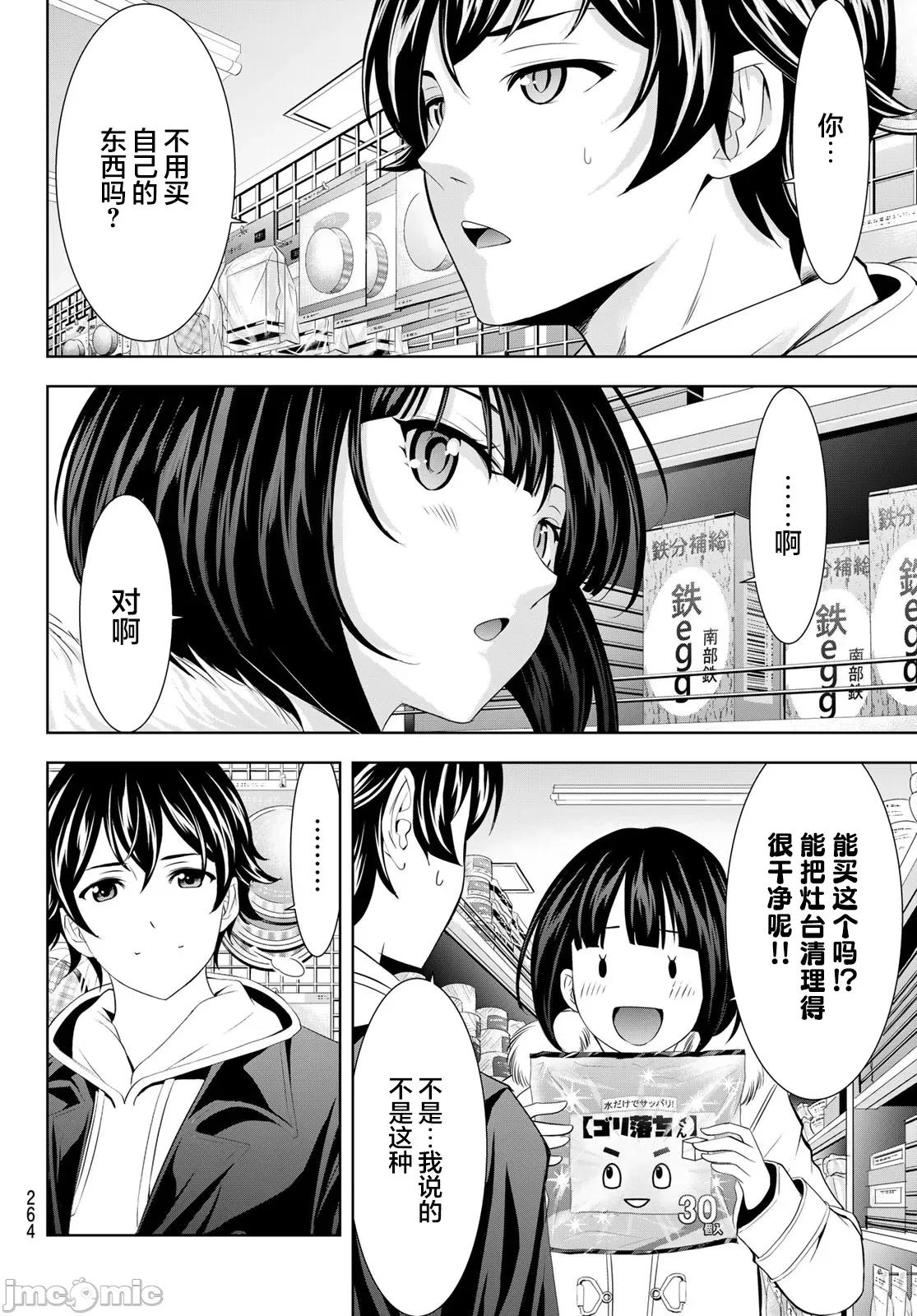 女神的露天咖啡厅 女神的露天咖啡厅 183 第10页