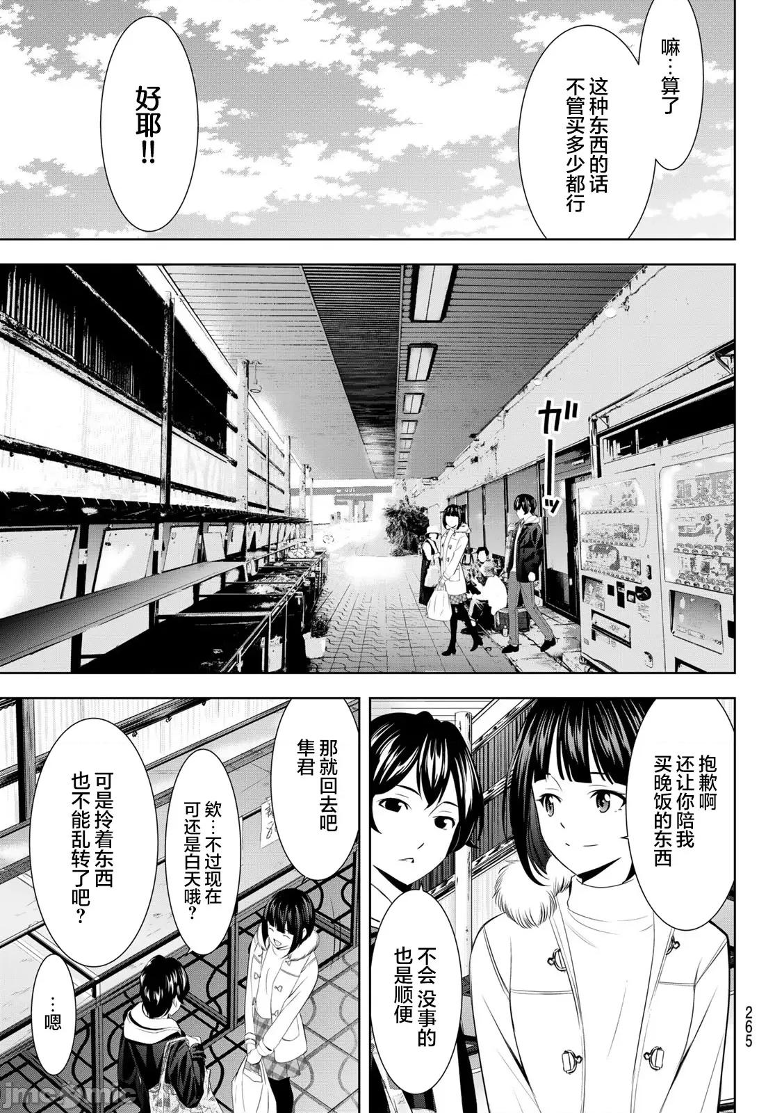 女神的露天咖啡厅 女神的露天咖啡厅 183 第11页