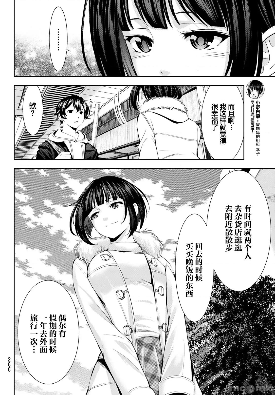 女神的露天咖啡厅 女神的露天咖啡厅 183 第12页