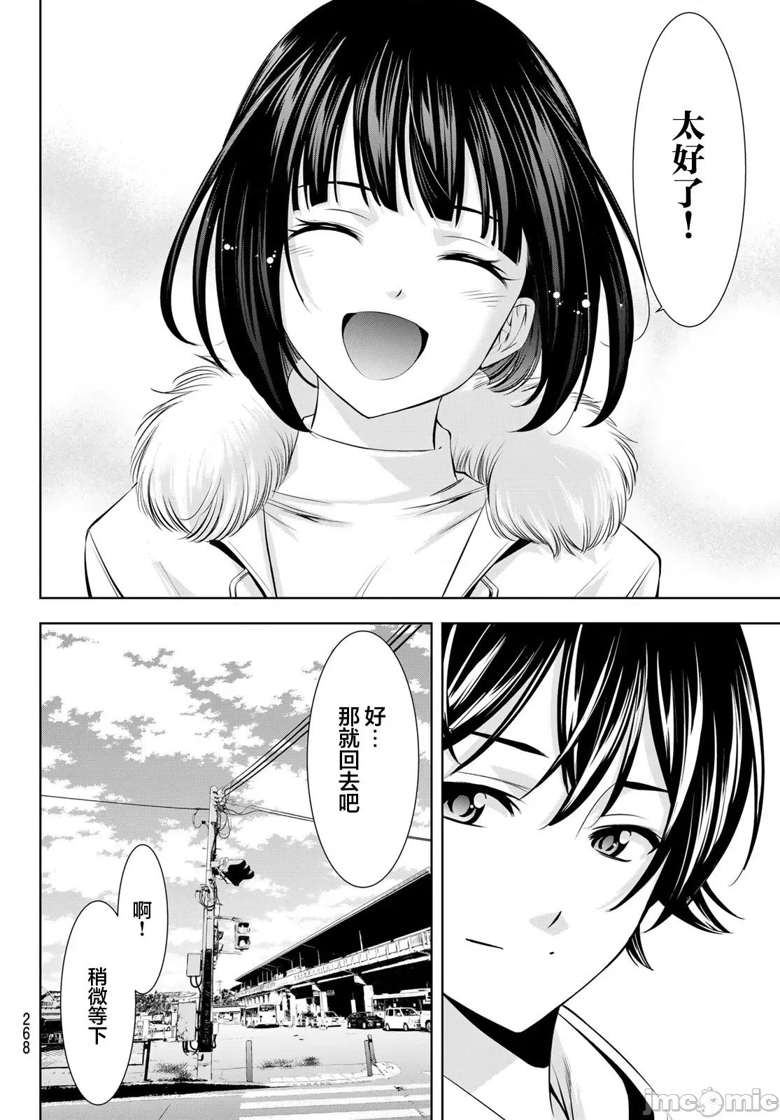 女神的露天咖啡厅 女神的露天咖啡厅 183 第14页