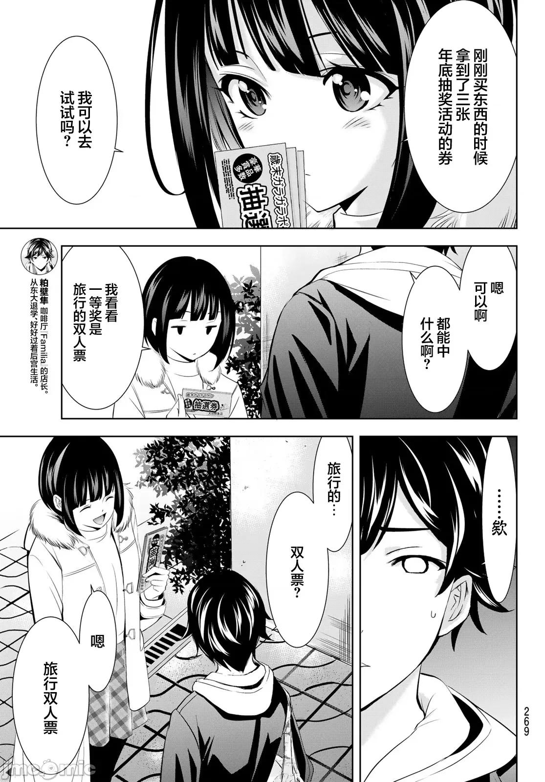 女神的露天咖啡厅 女神的露天咖啡厅 183 第15页
