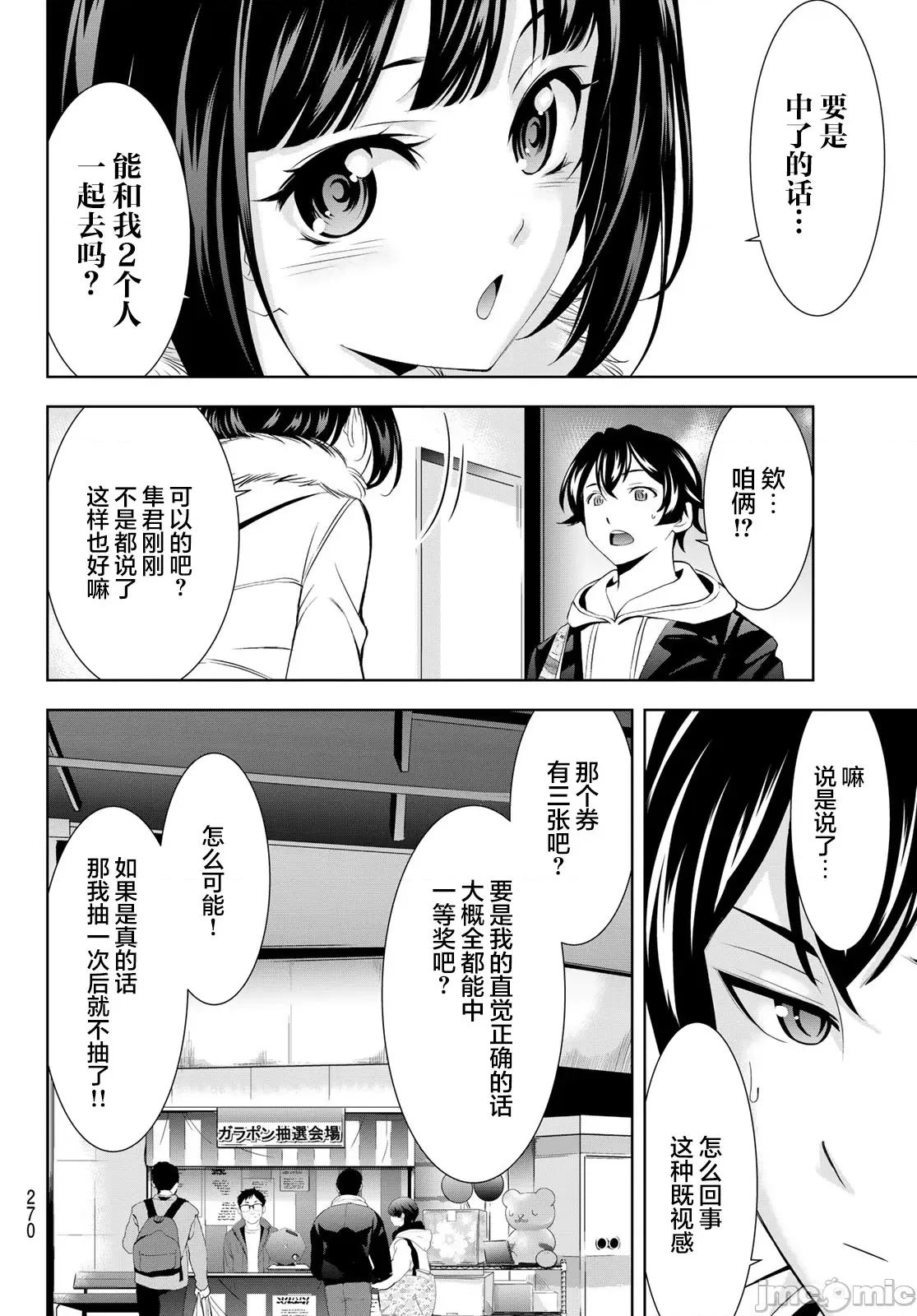 女神的露天咖啡厅 女神的露天咖啡厅 183 第16页