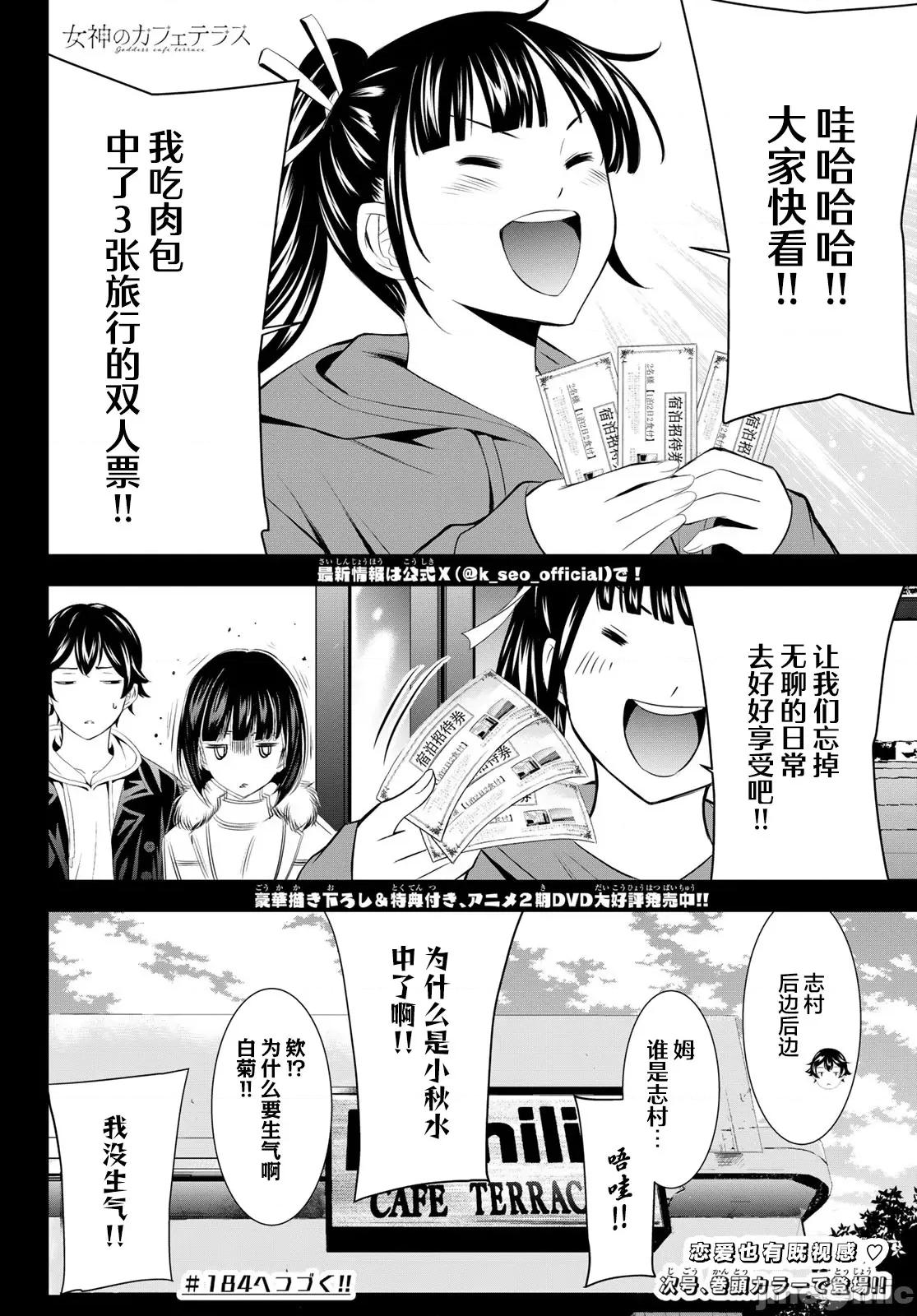 女神的露天咖啡厅 女神的露天咖啡厅 183 第18页