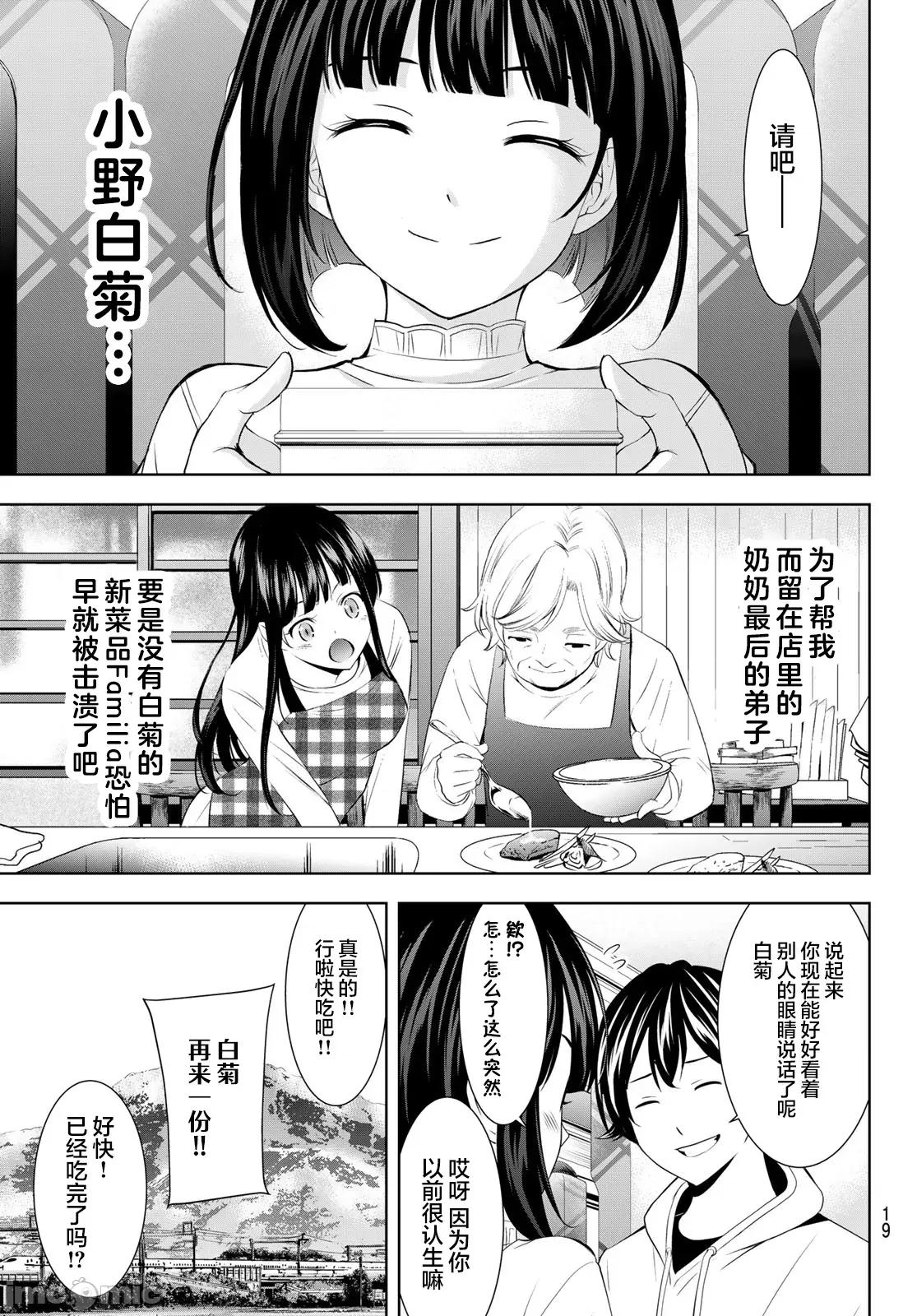 女神的露天咖啡厅 女神的露天咖啡厅 184 第8页