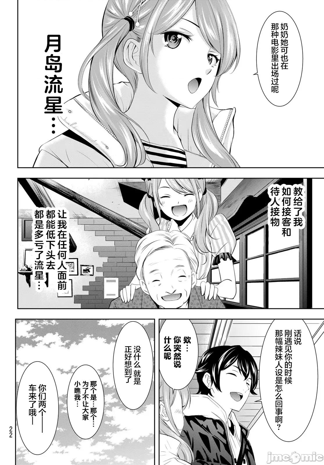 女神的露天咖啡厅 女神的露天咖啡厅 184 第11页