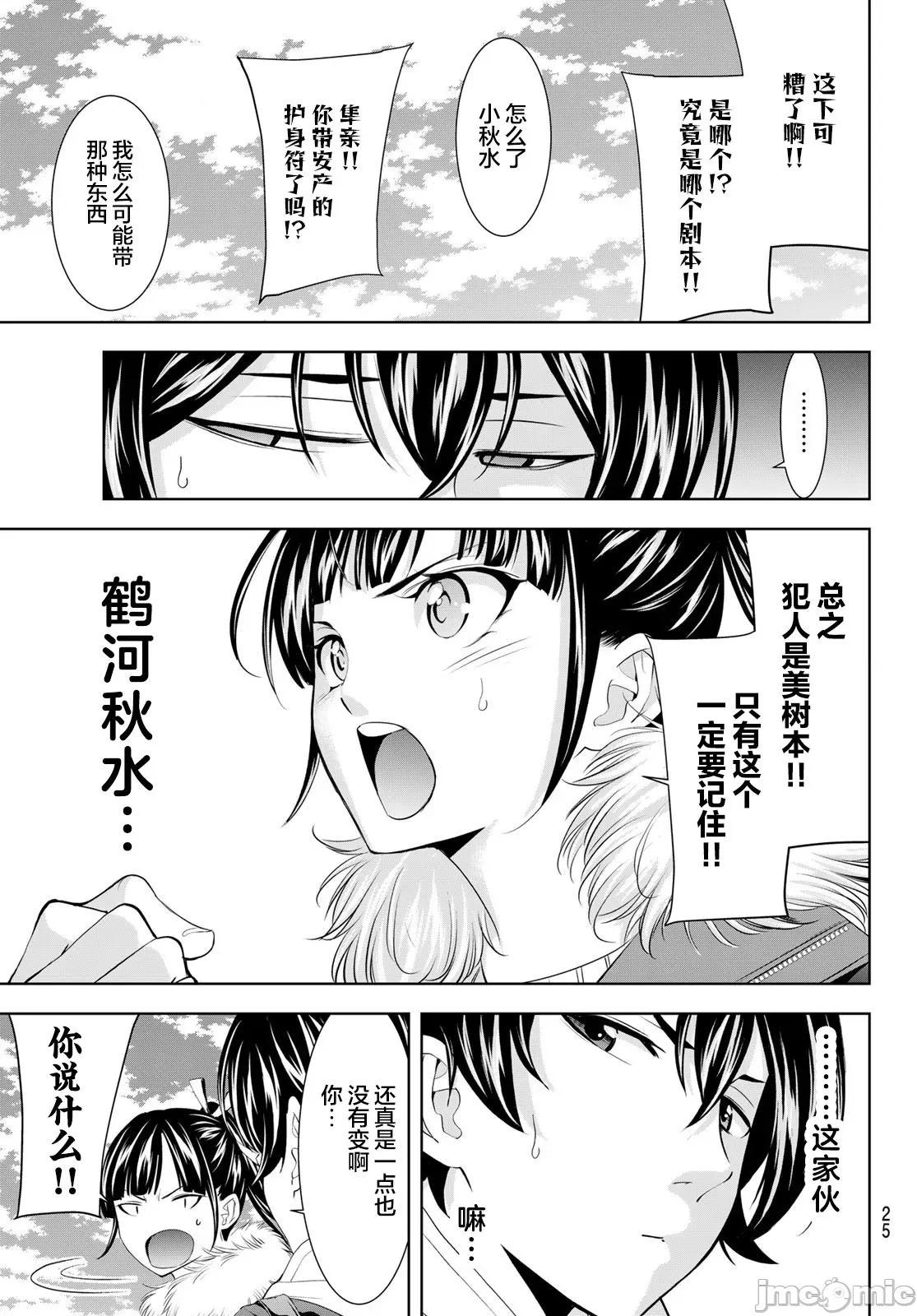 女神的露天咖啡厅 女神的露天咖啡厅 184 第14页