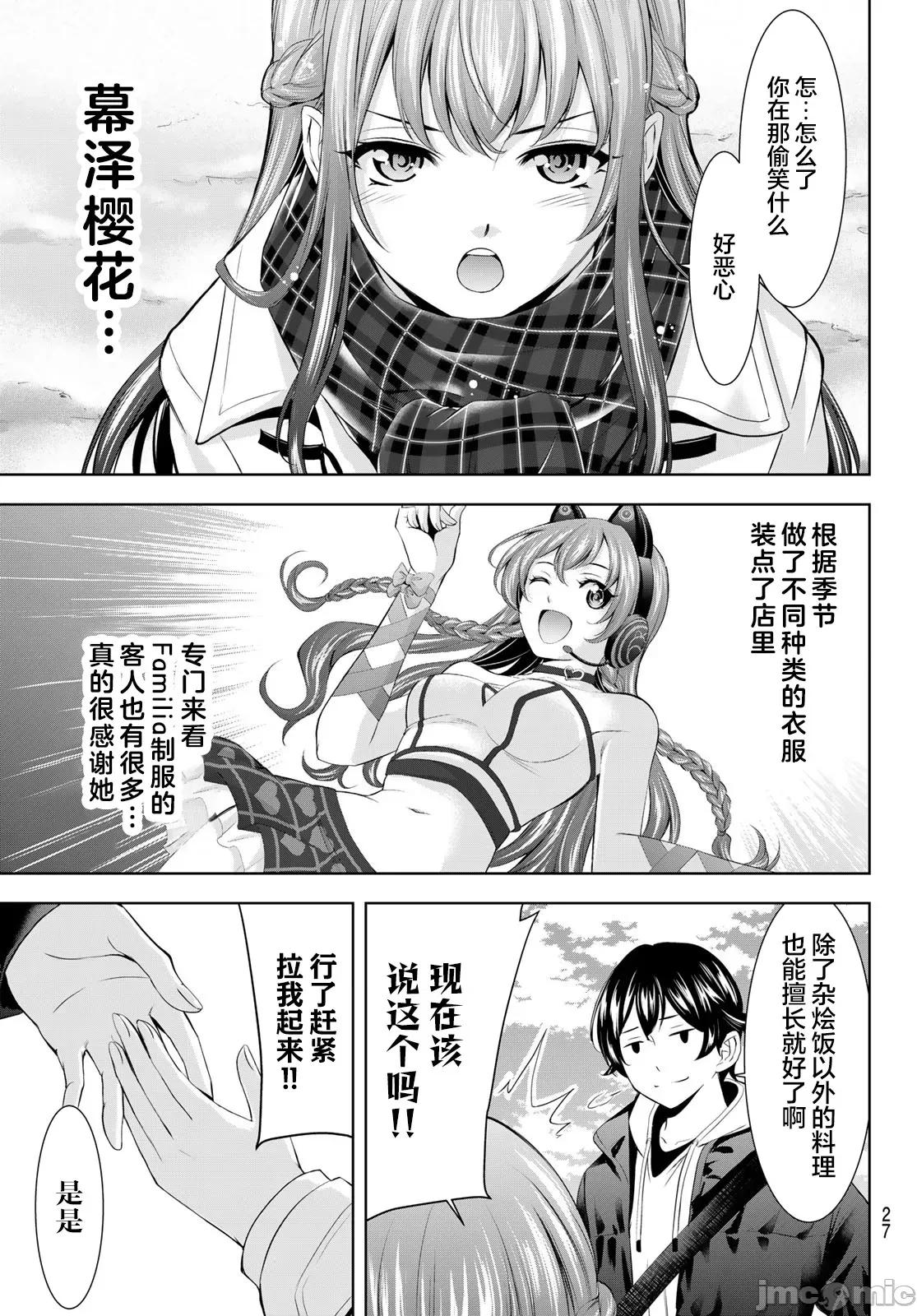 女神的露天咖啡厅 女神的露天咖啡厅 184 第16页