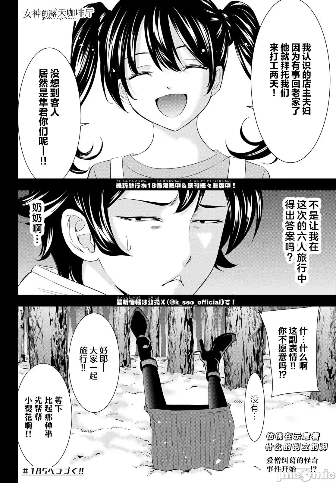 女神的露天咖啡厅 女神的露天咖啡厅 184 第20页