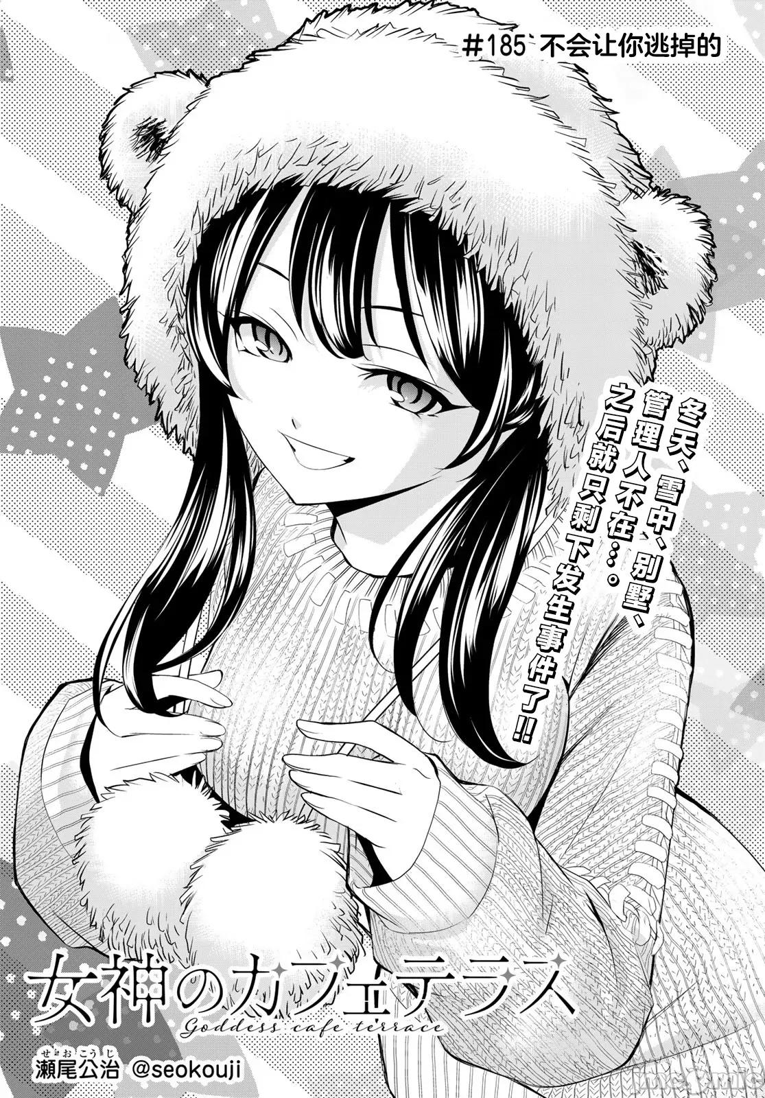女神的露天咖啡厅 女神的露天咖啡厅 185 第3页