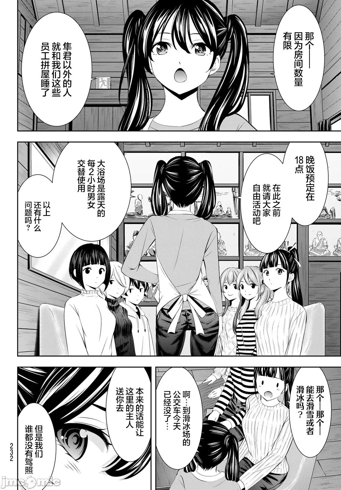 女神的露天咖啡厅 女神的露天咖啡厅 185 第4页