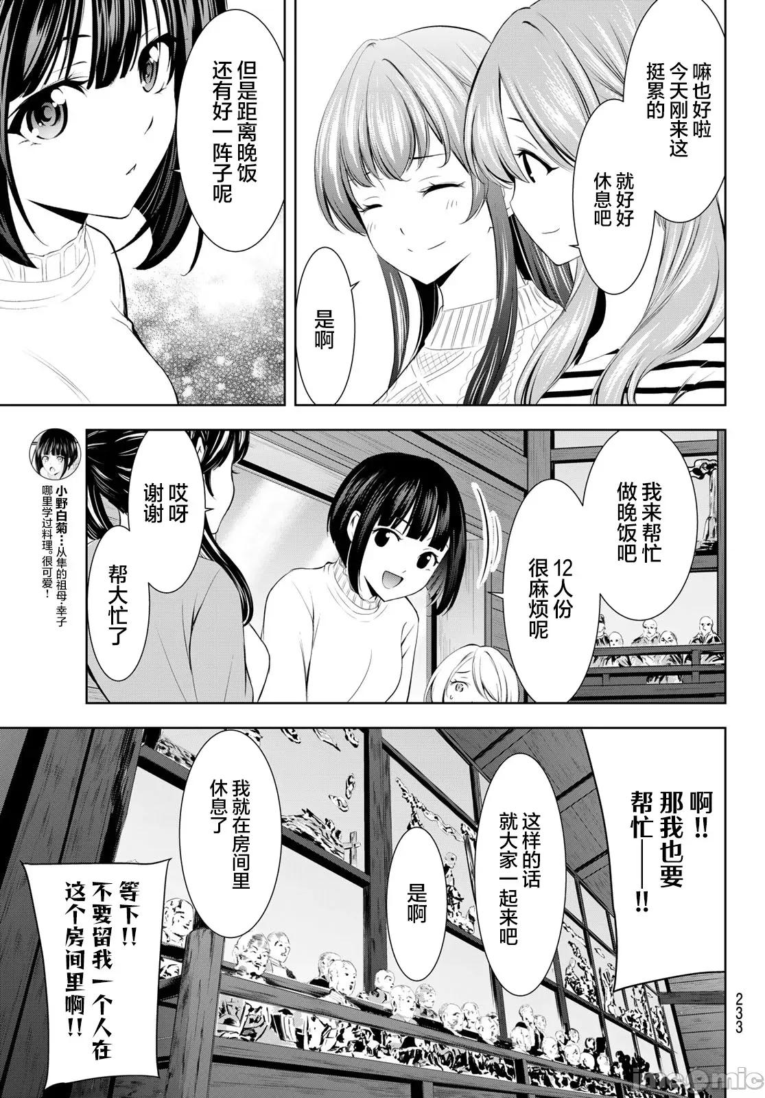 女神的露天咖啡厅 女神的露天咖啡厅 185 第5页