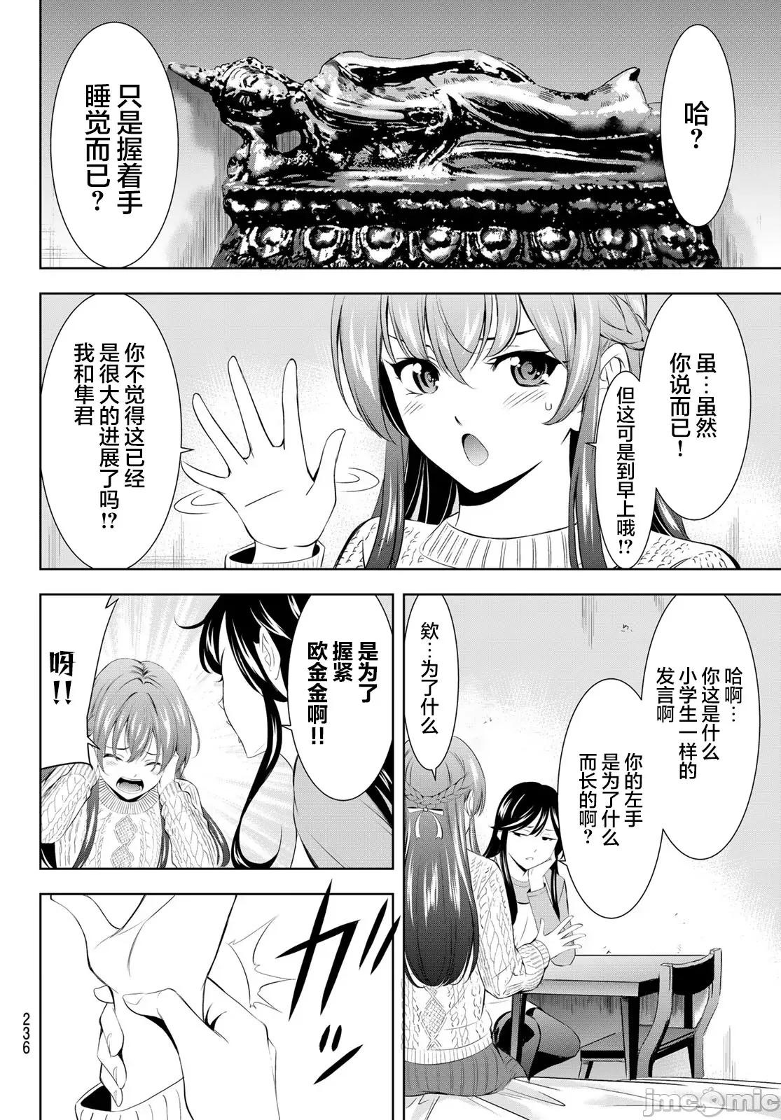 女神的露天咖啡厅 女神的露天咖啡厅 185 第8页