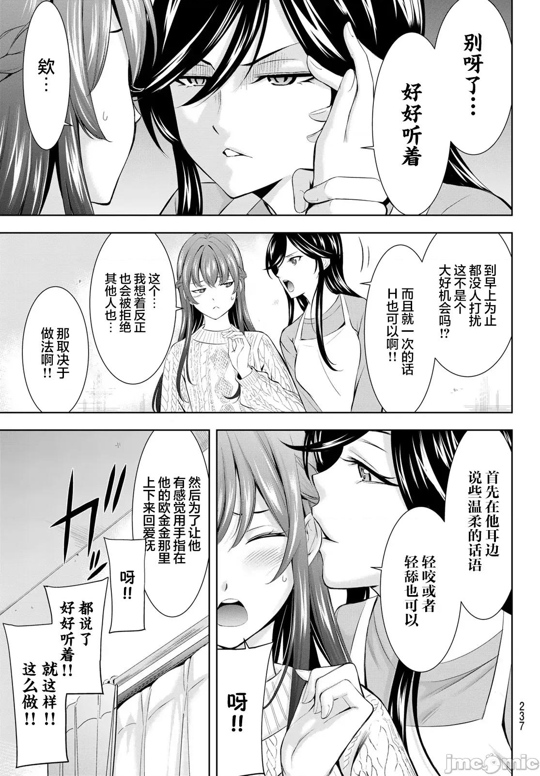 女神的露天咖啡厅 女神的露天咖啡厅 185 第9页