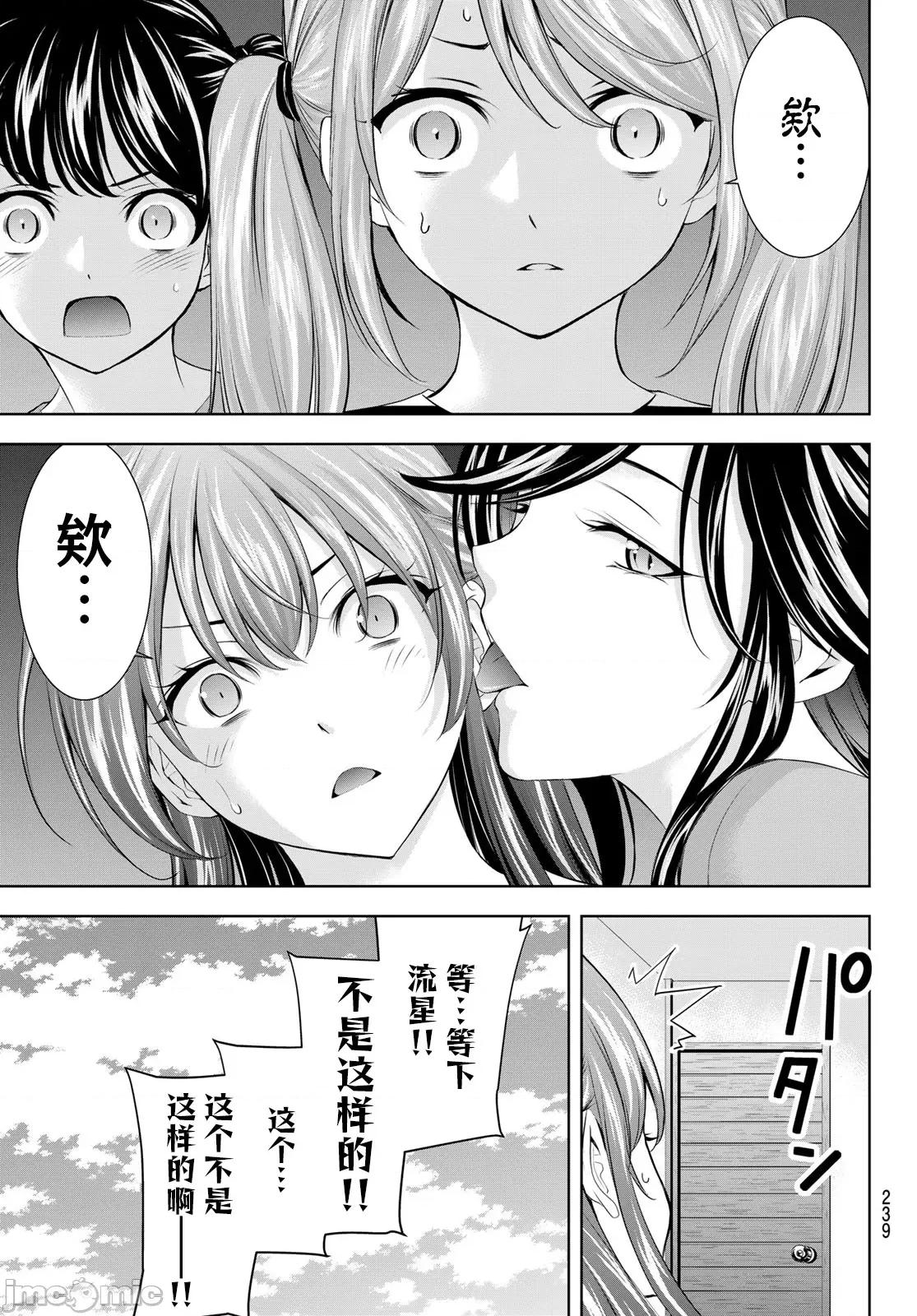 女神的露天咖啡厅 女神的露天咖啡厅 185 第11页