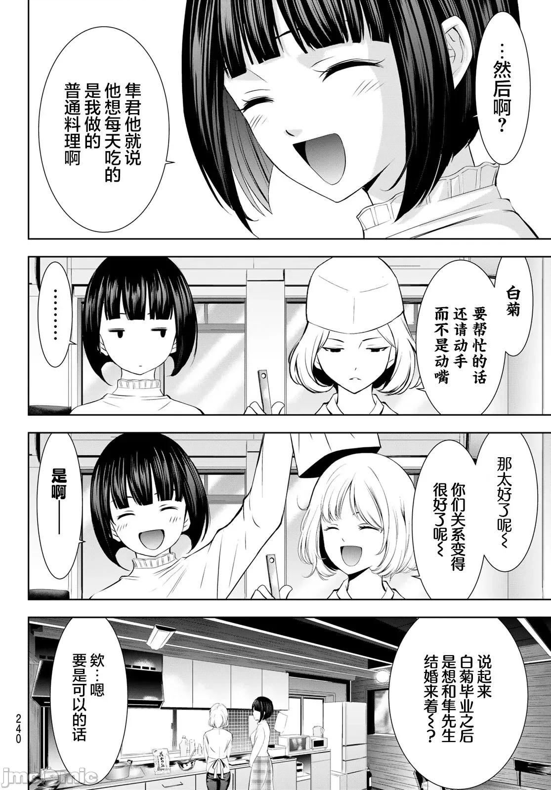 女神的露天咖啡厅 女神的露天咖啡厅 185 第12页