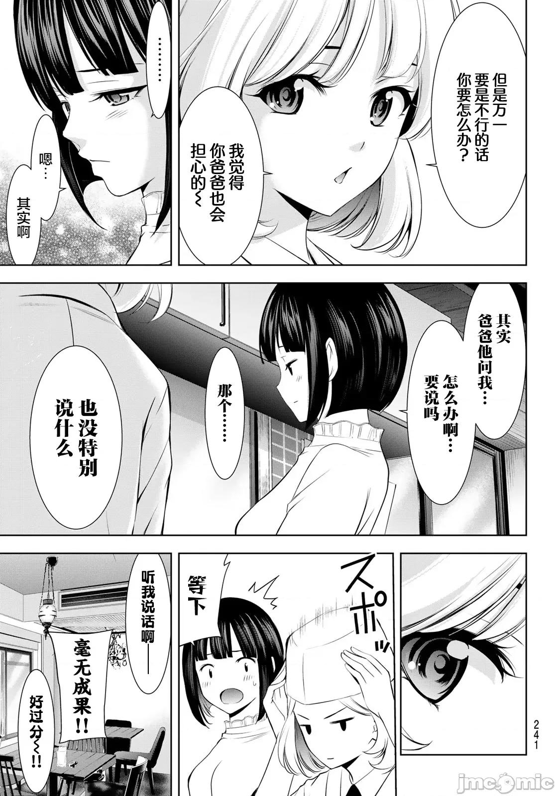 女神的露天咖啡厅 女神的露天咖啡厅 185 第13页