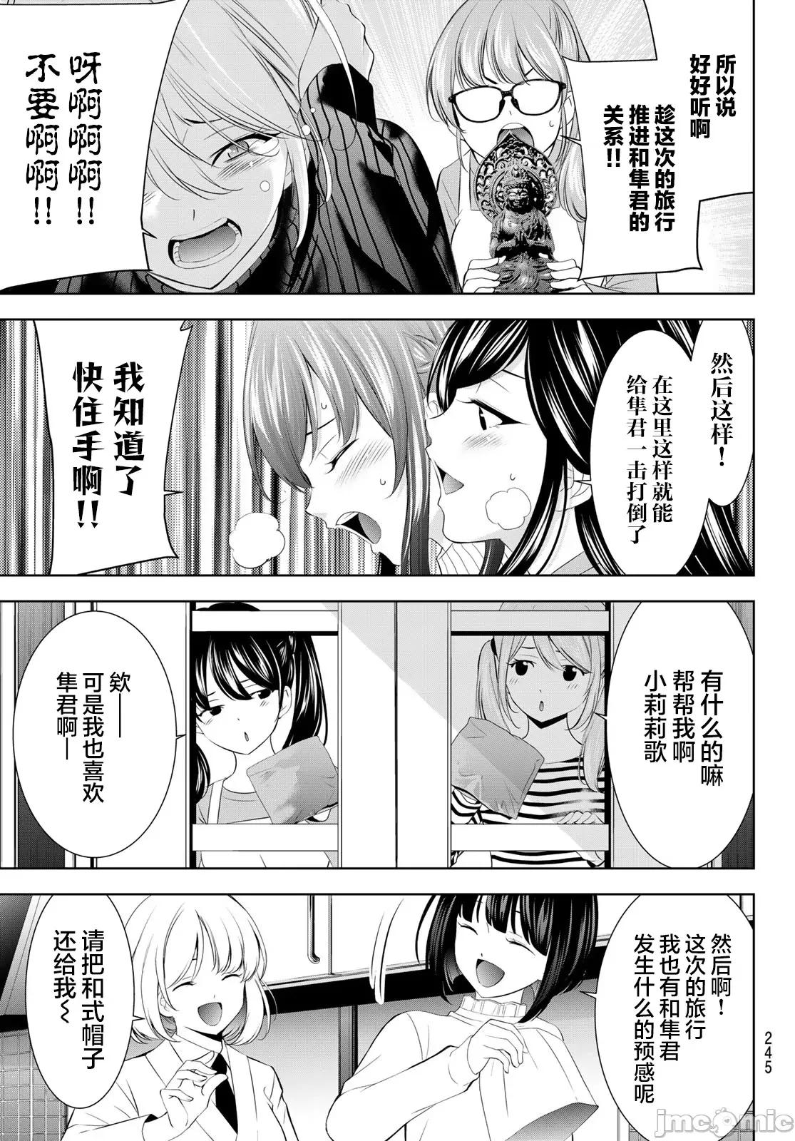 女神的露天咖啡厅 女神的露天咖啡厅 185 第17页