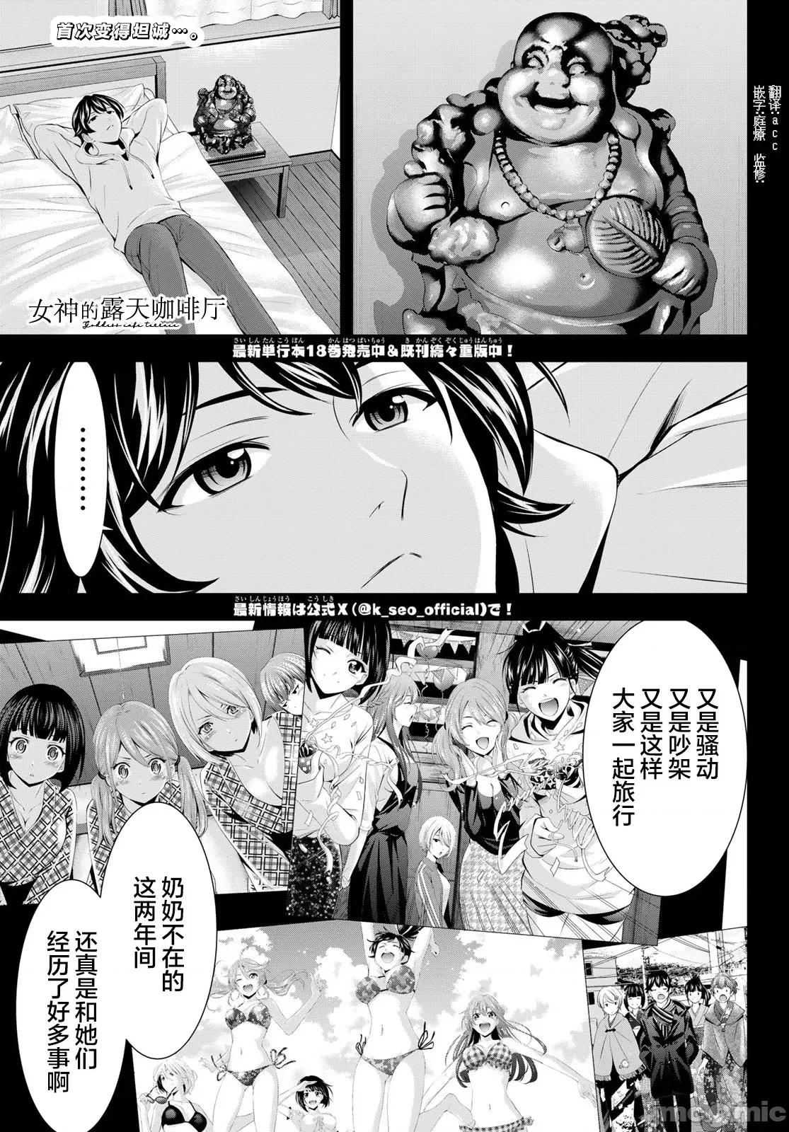 女神的露天咖啡厅 女神的露天咖啡厅 186 第1页