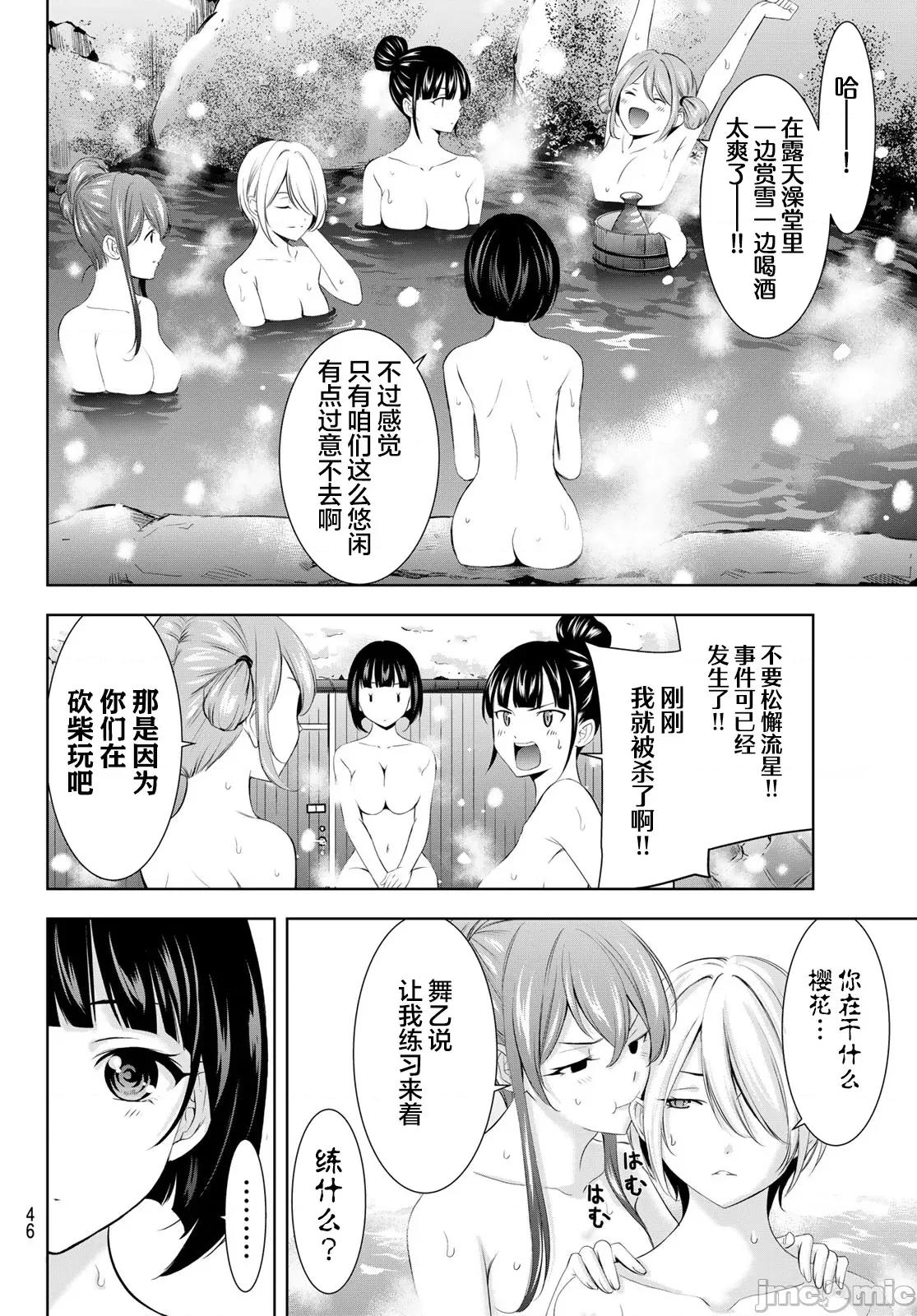 女神的露天咖啡厅 女神的露天咖啡厅 186 第4页