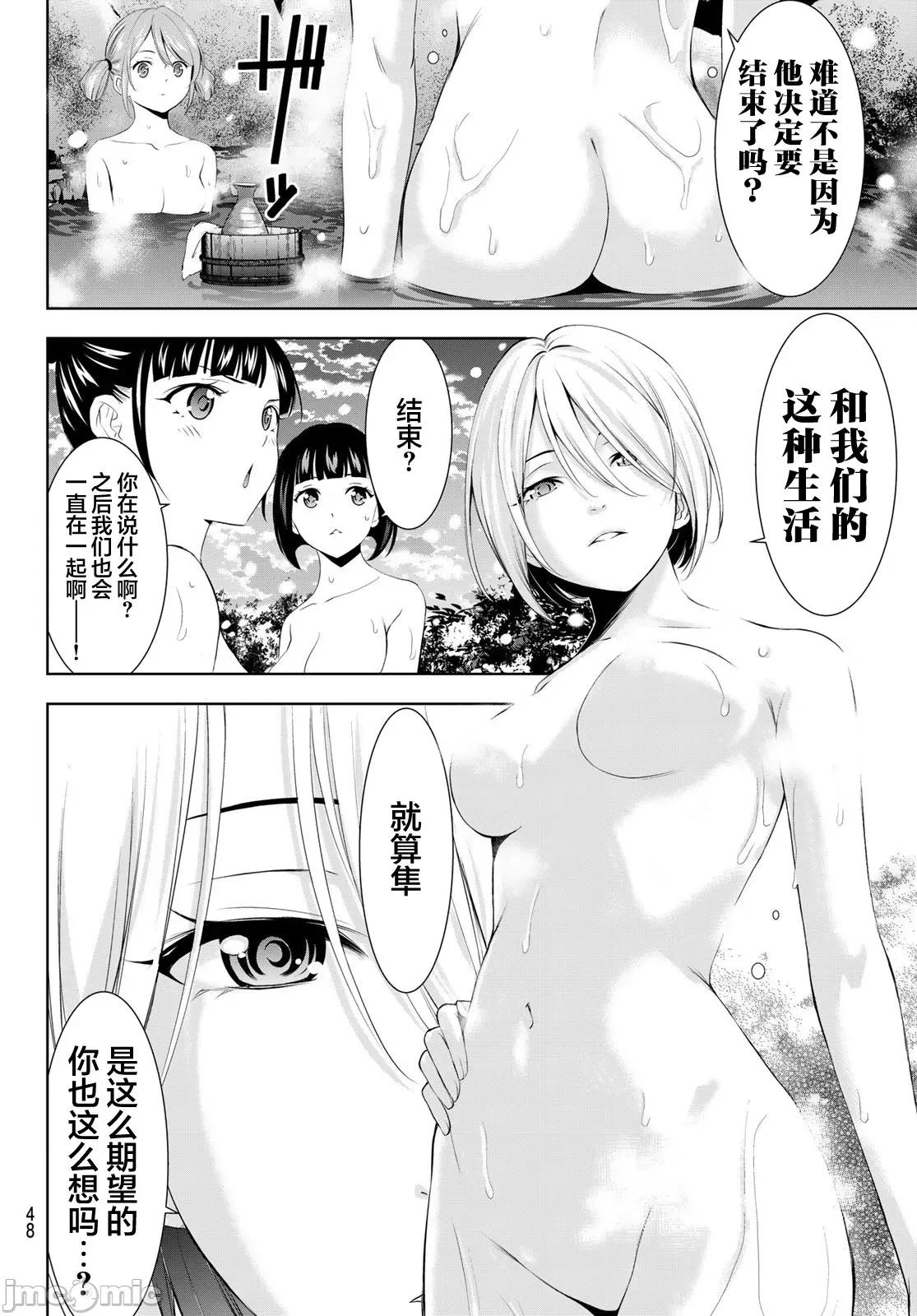 女神的露天咖啡厅 女神的露天咖啡厅 186 第6页