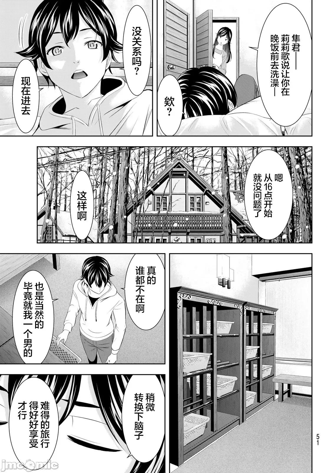 女神的露天咖啡厅 女神的露天咖啡厅 186 第9页