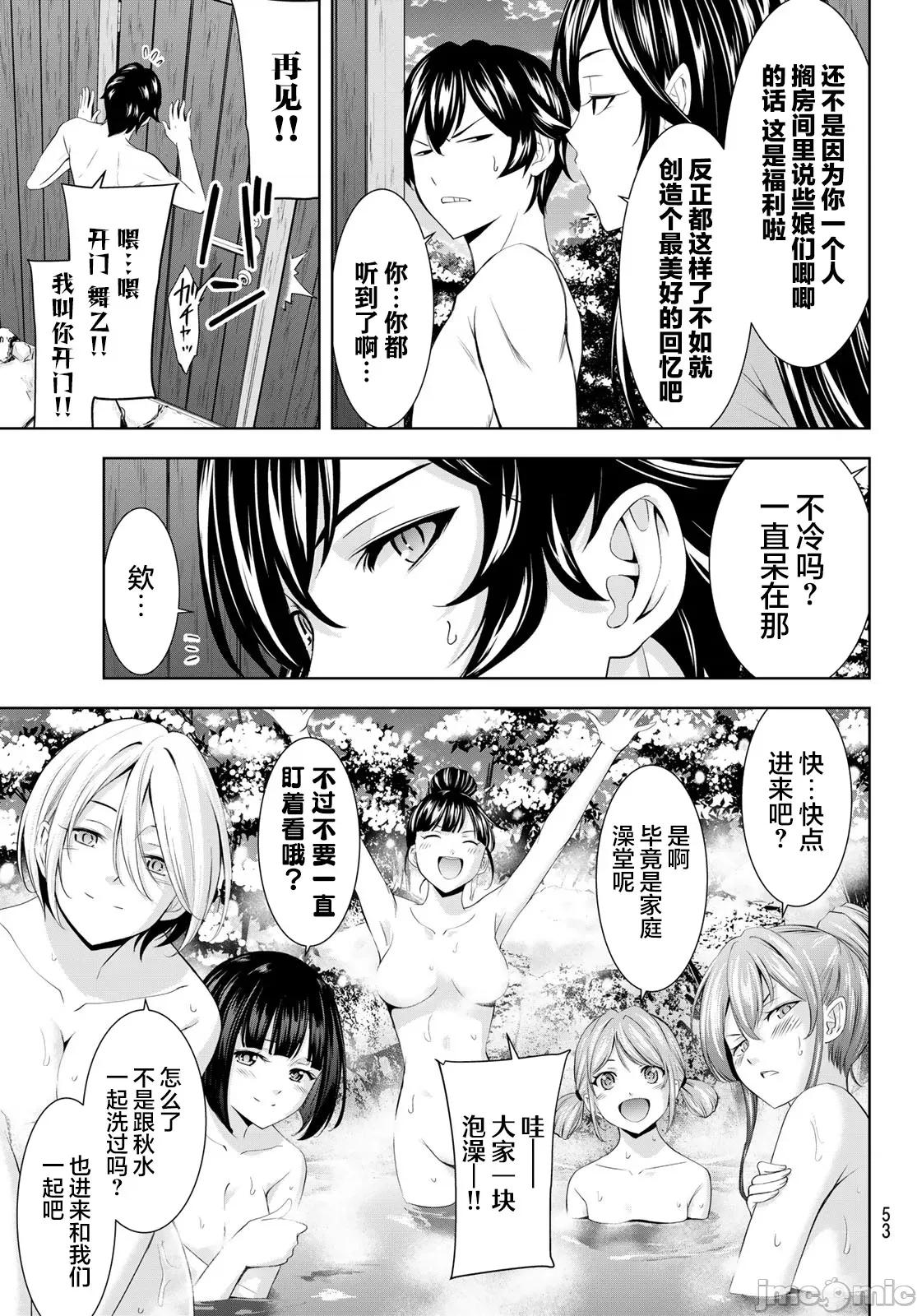 女神的露天咖啡厅 女神的露天咖啡厅 186 第11页