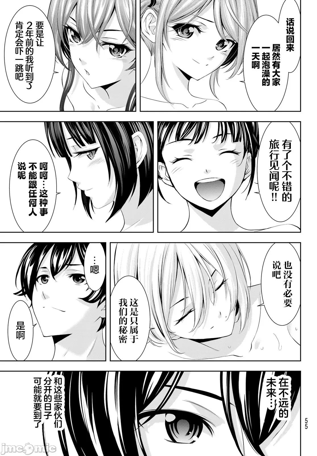 女神的露天咖啡厅 女神的露天咖啡厅 186 第13页