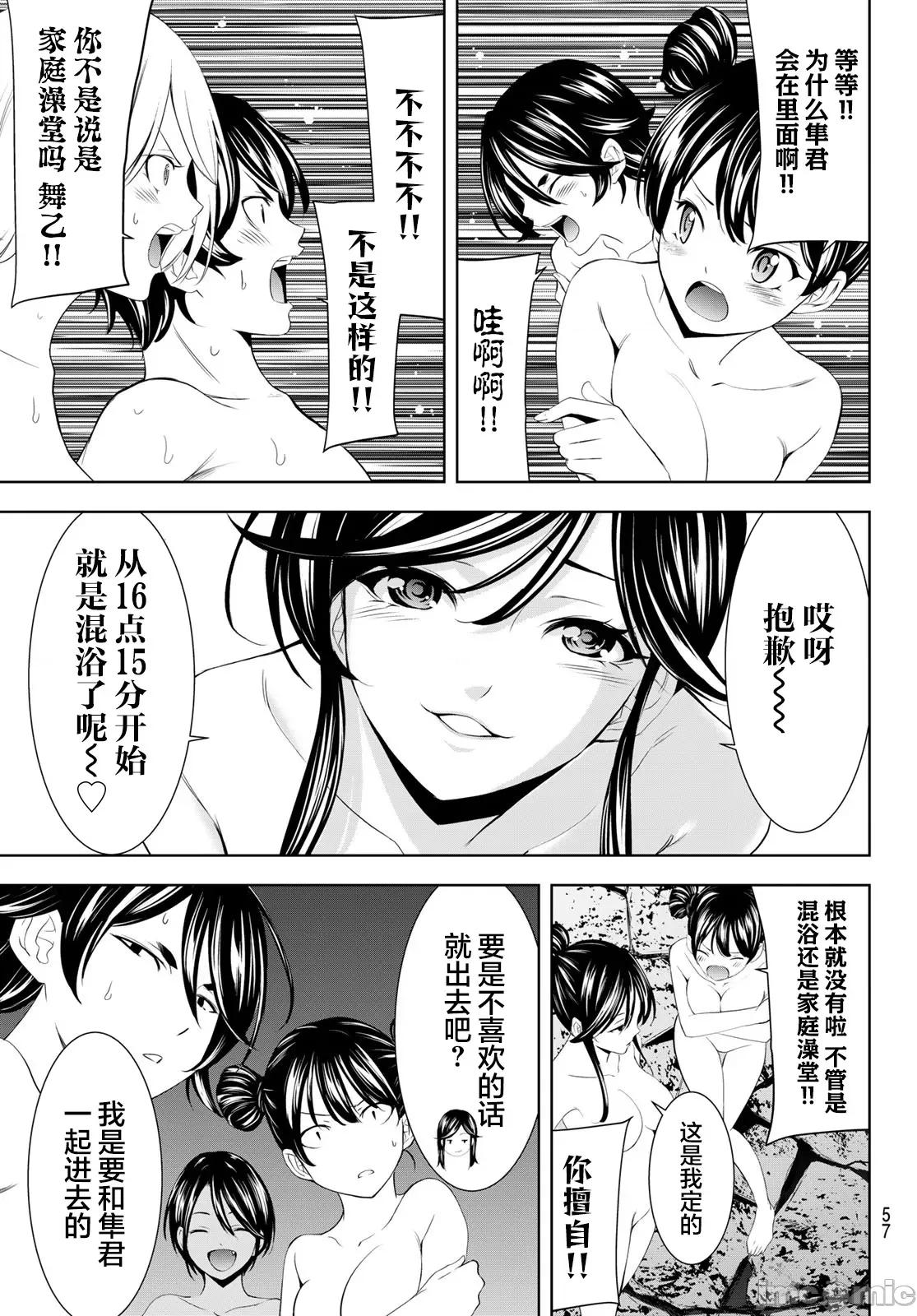 女神的露天咖啡厅 女神的露天咖啡厅 186 第15页
