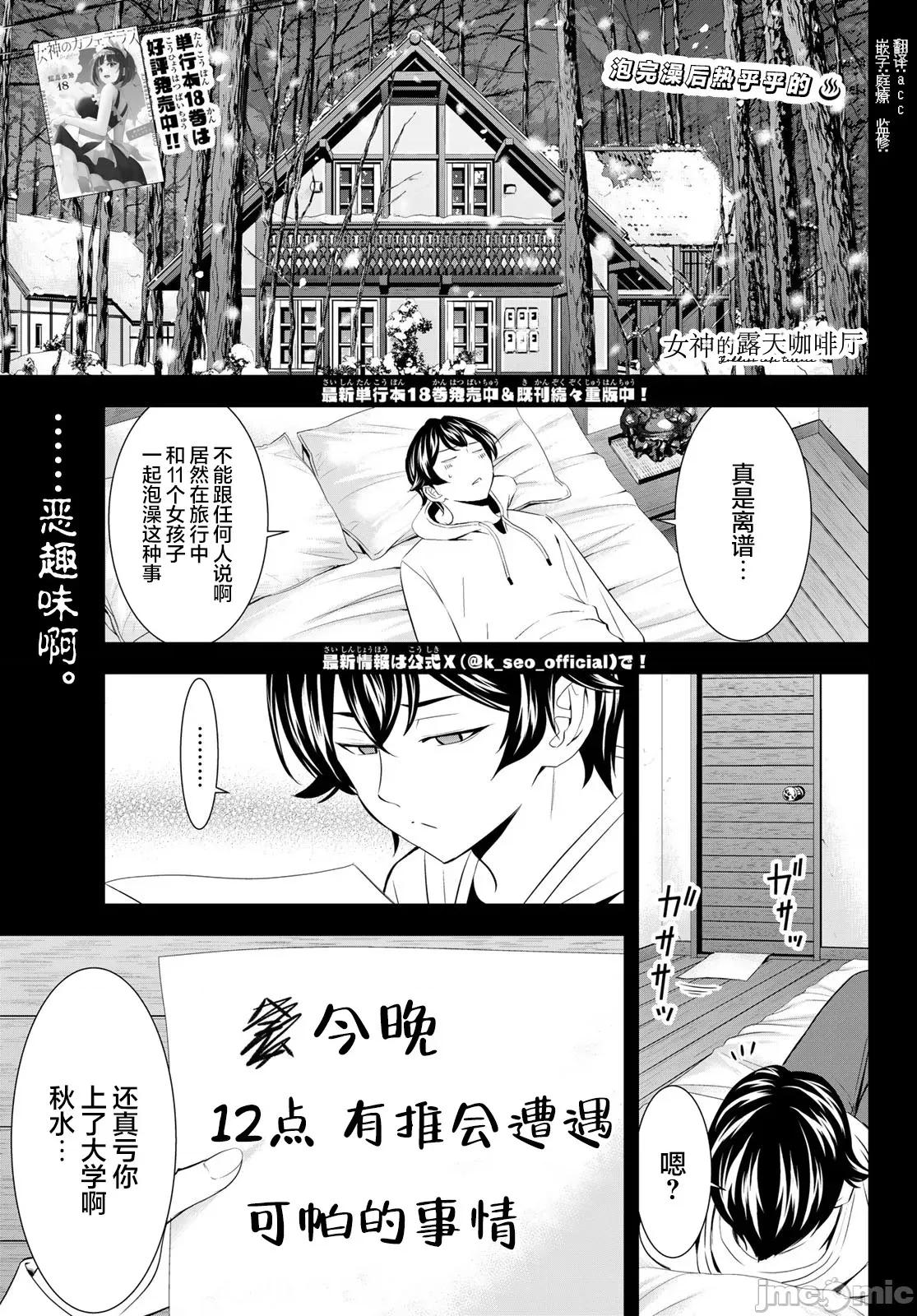 女神的露天咖啡厅 女神的露天咖啡厅 187 第1页