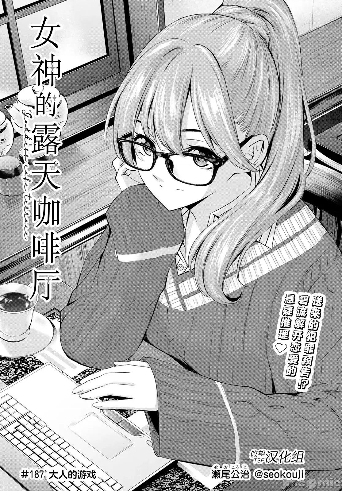 女神的露天咖啡厅 女神的露天咖啡厅 187 第2页