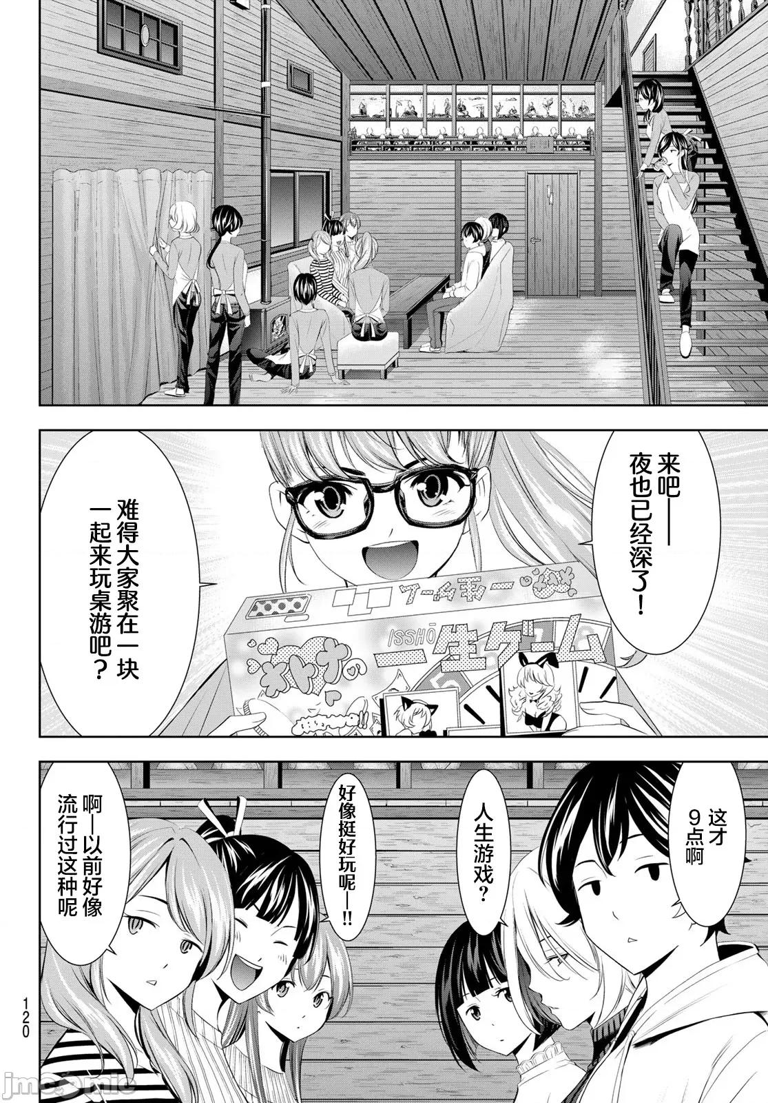 女神的露天咖啡厅 女神的露天咖啡厅 187 第6页